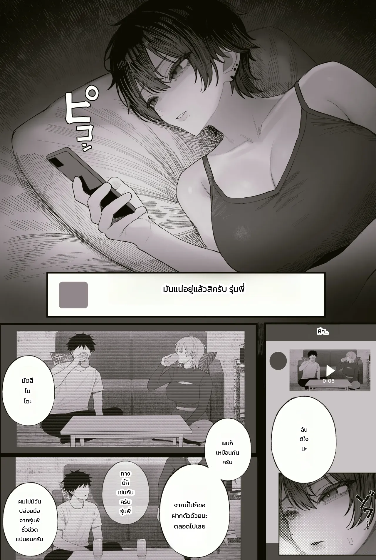 สั่งสอนสาวหล่อสายคูลให้รู้รสรัก - หน้า 107