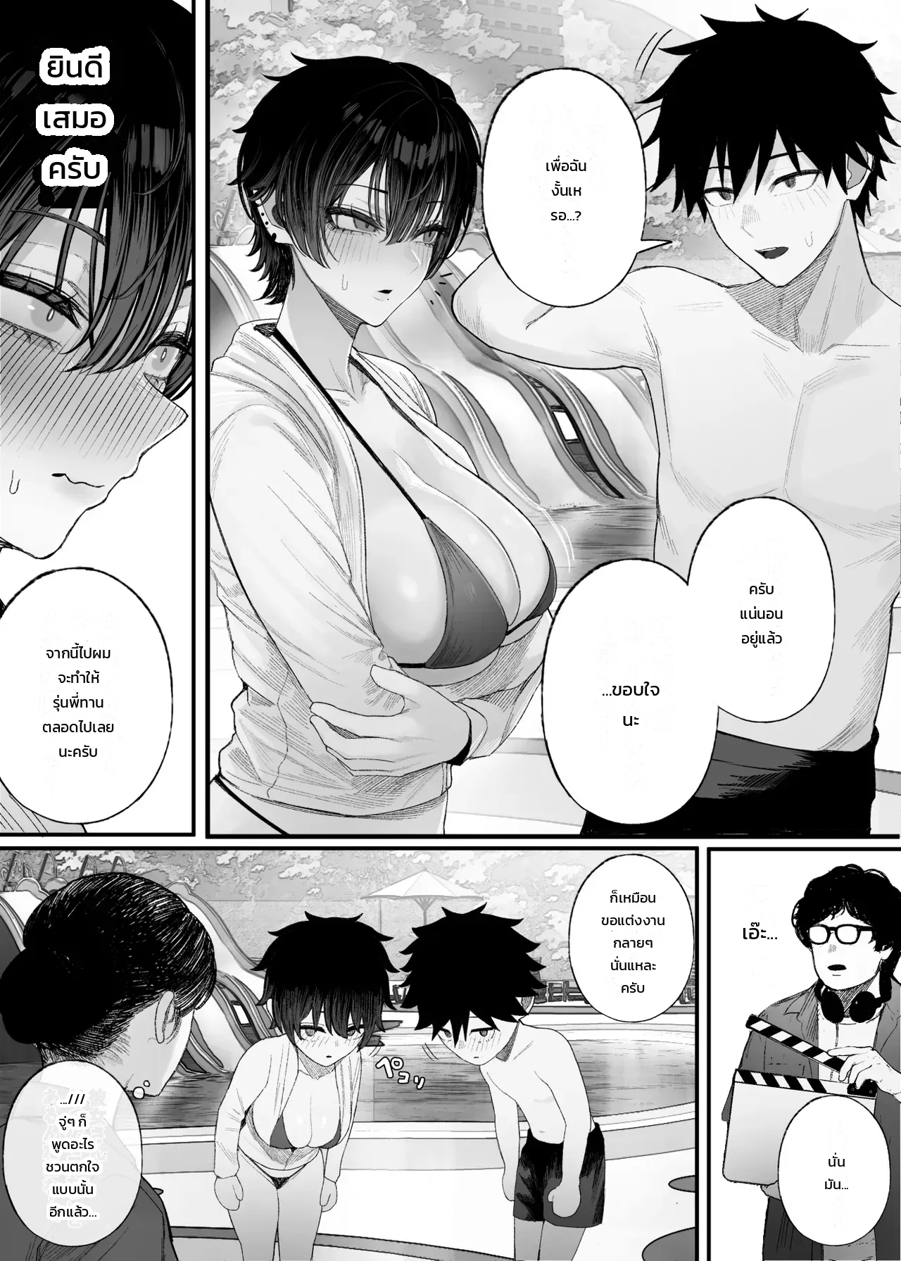สั่งสอนสาวหล่อสายคูลให้รู้รสรัก - หน้า 26