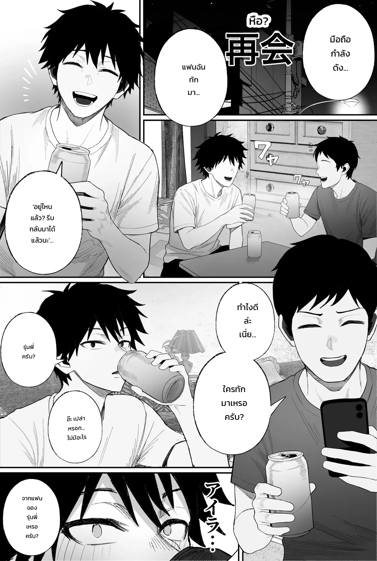 สั่งสอนสาวหล่อสายคูลให้รู้รสรัก - หน้า 57