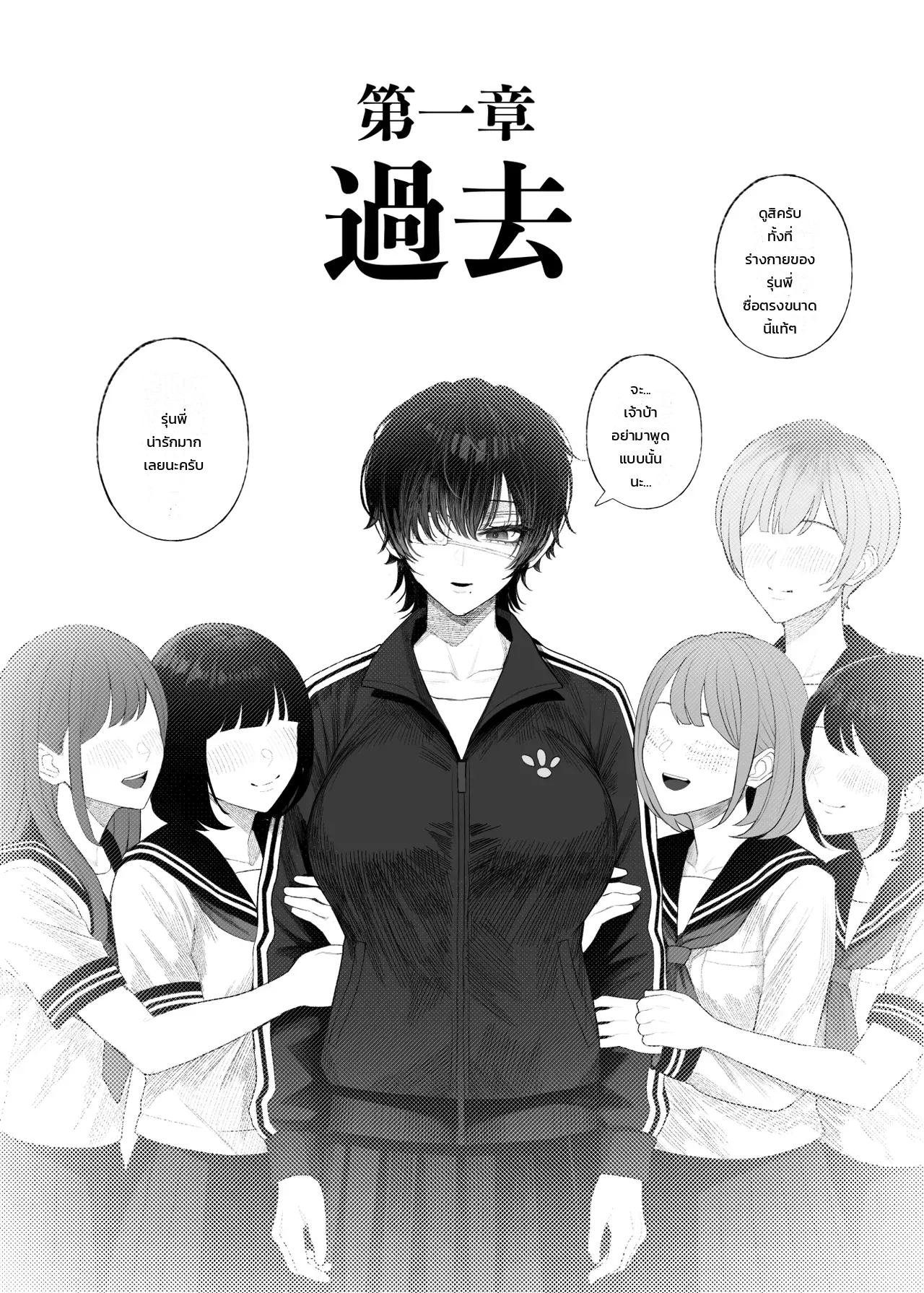 สั่งสอนสาวหล่อสายคูลให้รู้รสรัก - หน้า 6