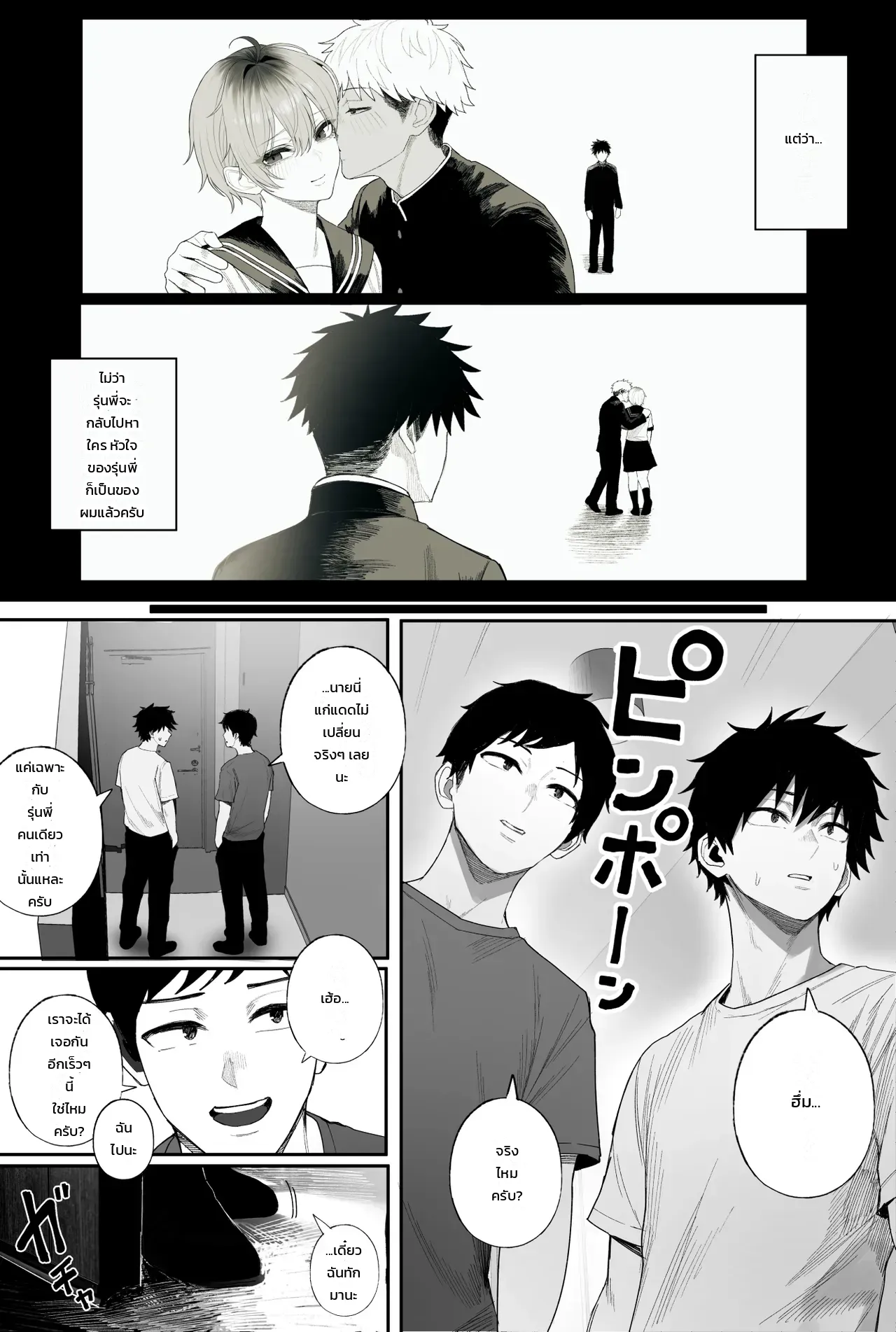 สั่งสอนสาวหล่อสายคูลให้รู้รสรัก - หน้า 61