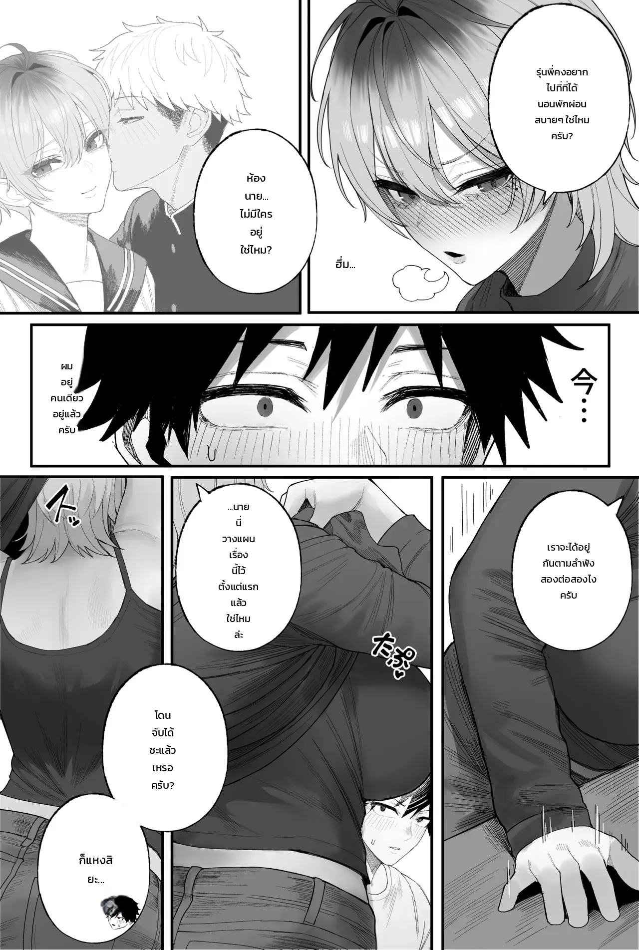 สั่งสอนสาวหล่อสายคูลให้รู้รสรัก - หน้า 68
