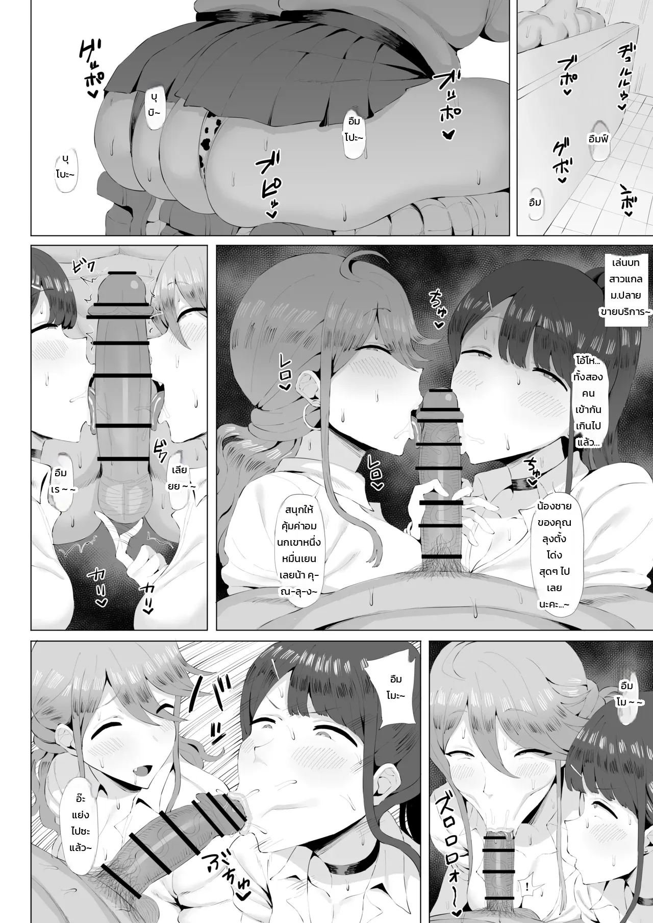 ดวลตัวต่อตัวกับไอดอลสาวแกล - หน้า 3