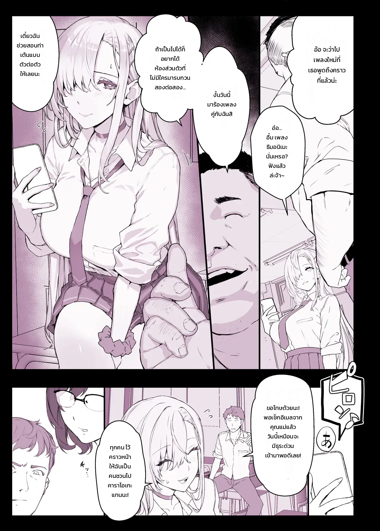 สถาบันสะกดจิต ฮิปแล็บ 5: บทคุณแม่และลูกสาว - หน้า 3