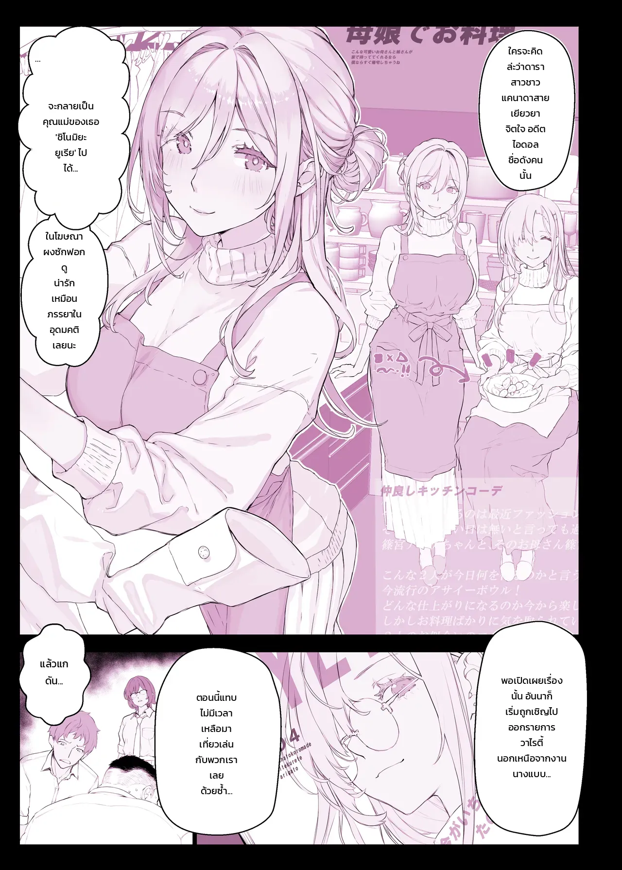 สถาบันสะกดจิต ฮิปแล็บ 5: บทคุณแม่และลูกสาว - หน้า 5