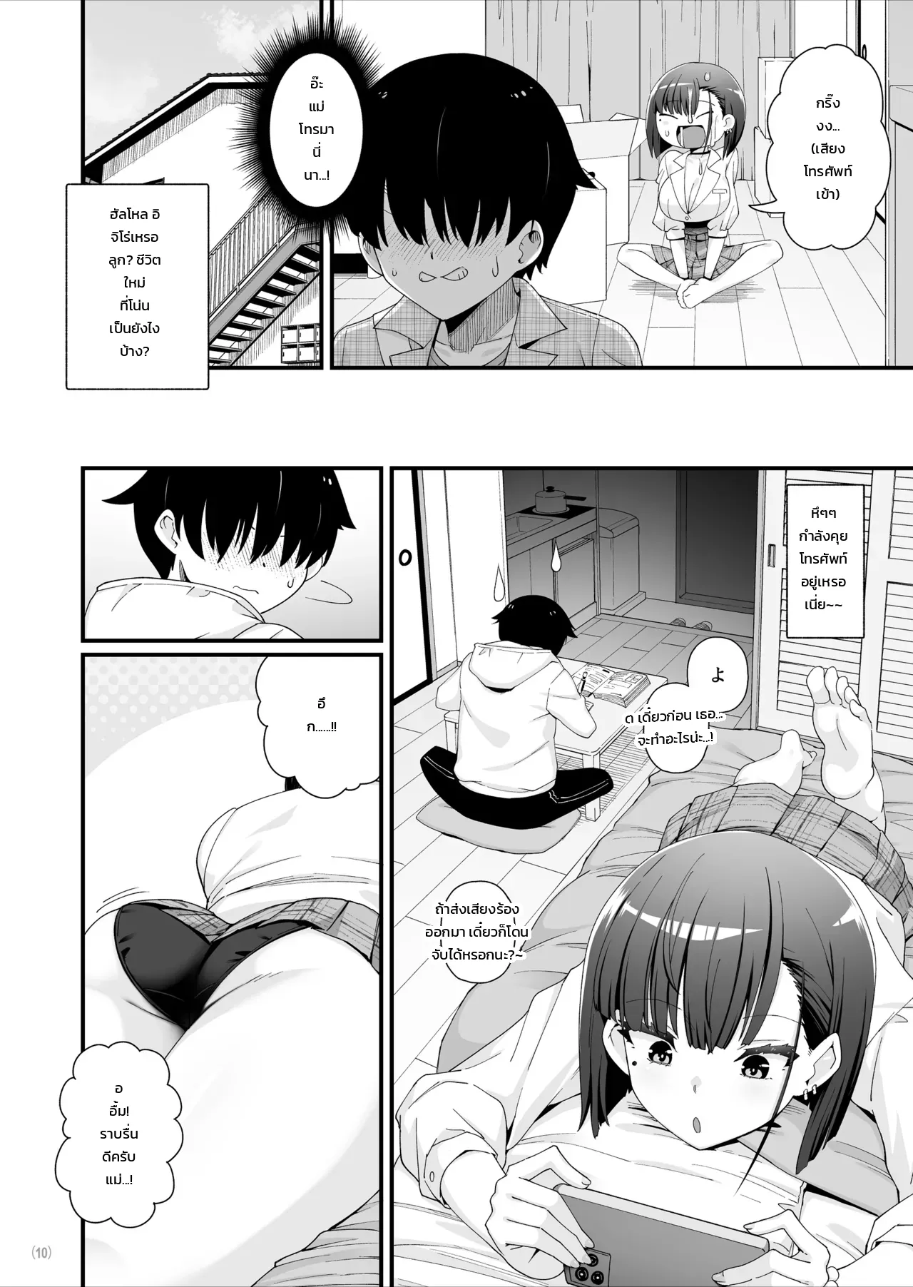 ห้องเช่าใหม่ของผมมีวิญญาณแกลสาวสุดเซ็กซี่สิงอยู่!? - หน้า 11
