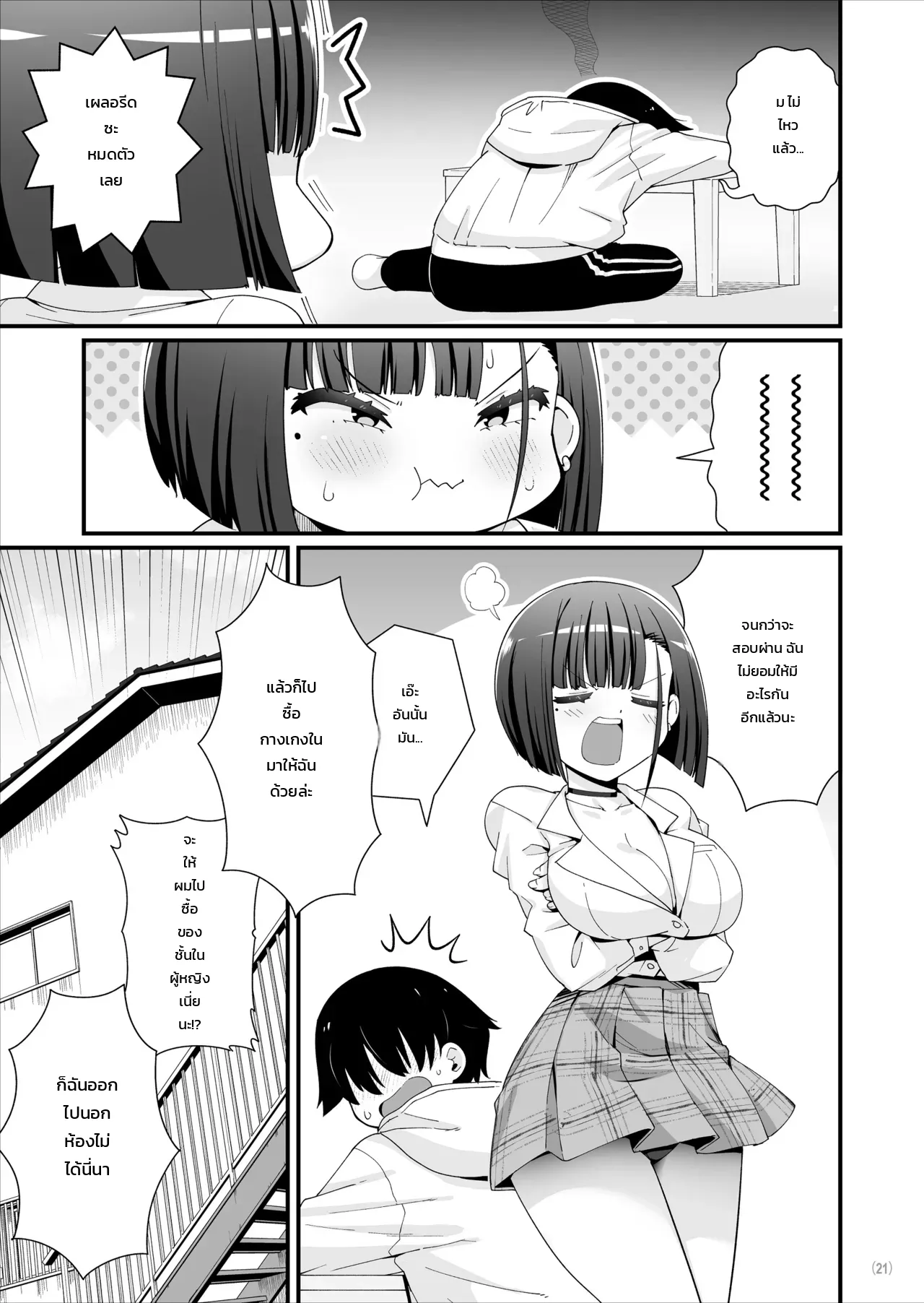 ห้องเช่าใหม่ของผมมีวิญญาณแกลสาวสุดเซ็กซี่สิงอยู่!? - หน้า 22