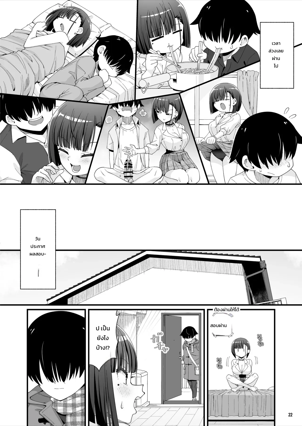 ห้องเช่าใหม่ของผมมีวิญญาณแกลสาวสุดเซ็กซี่สิงอยู่!? - หน้า 23