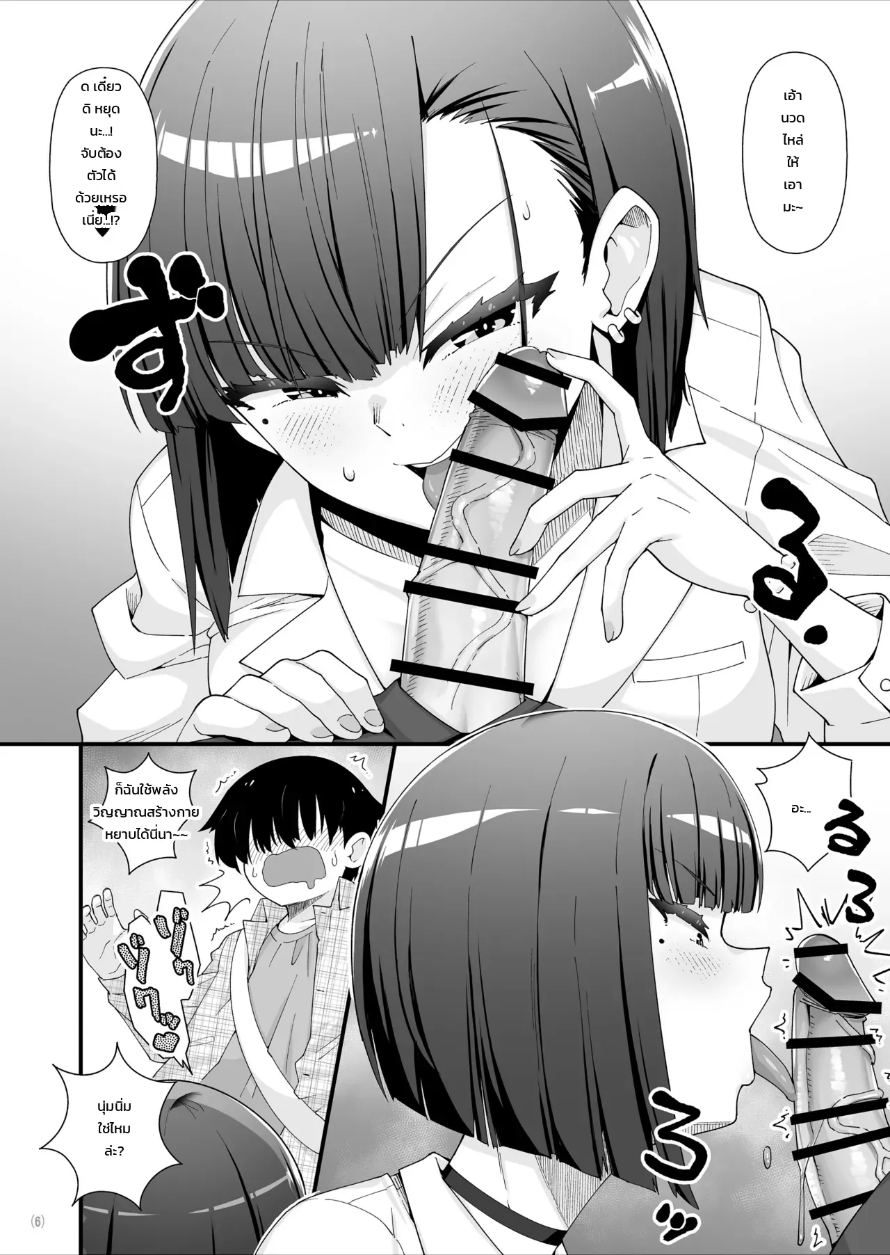 ห้องเช่าใหม่ของผมมีวิญญาณแกลสาวสุดเซ็กซี่สิงอยู่!? - หน้า 7