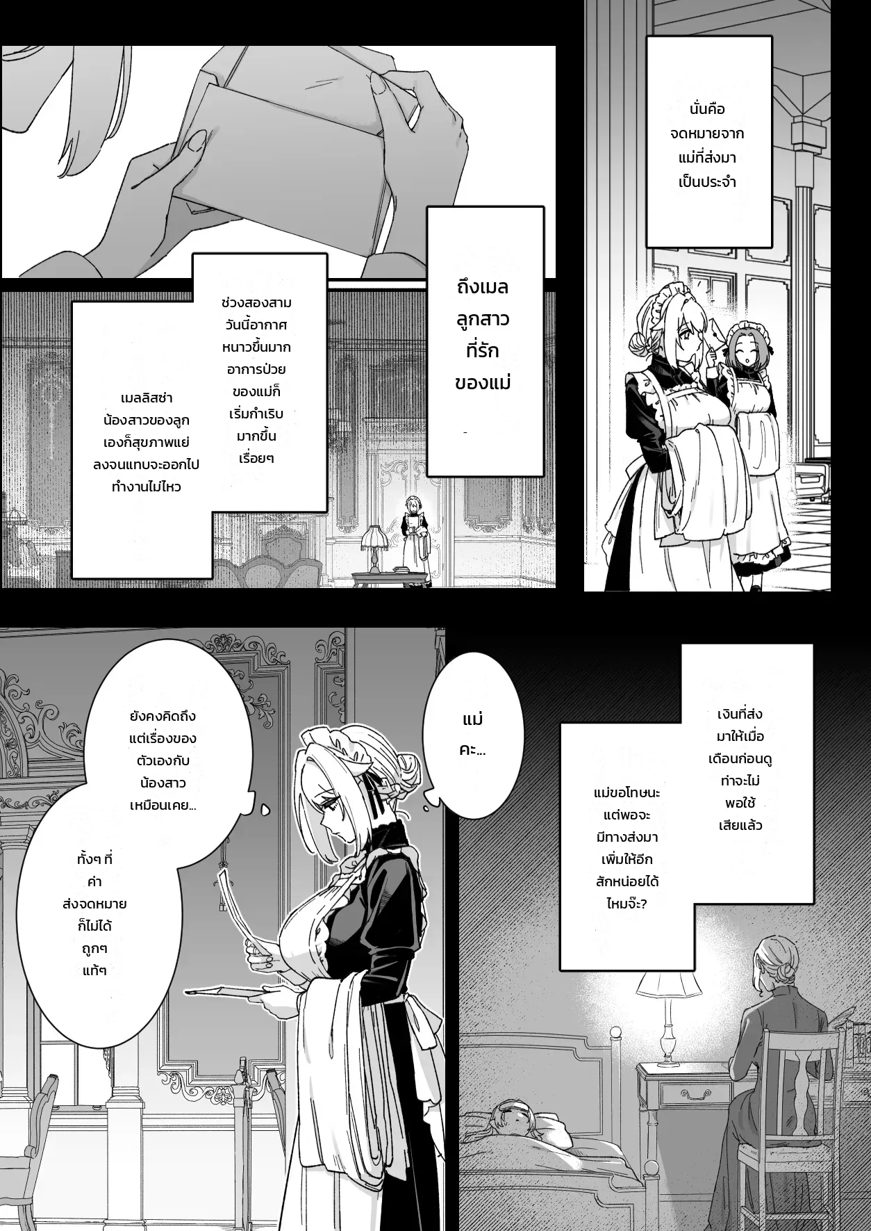 ห้องดักแด้ของปีศาจ: เมดสาวผู้ถูกพันธนาการและปลุกเร้า - หน้า 6