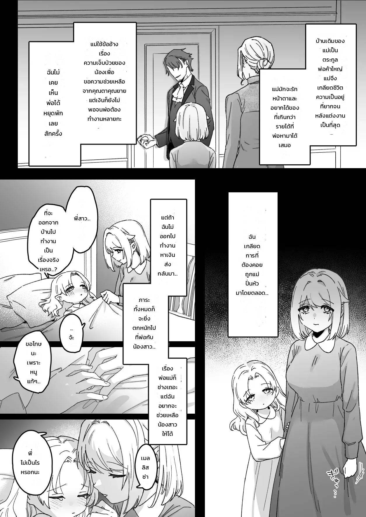 ห้องดักแด้ของปีศาจ: เมดสาวผู้ถูกพันธนาการและปลุกเร้า - หน้า 7