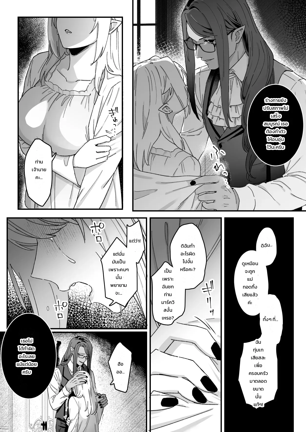 ห้องดักแด้ของปีศาจ: เมดสาวผู้ถูกพันธนาการและปลุกเร้า - หน้า 79