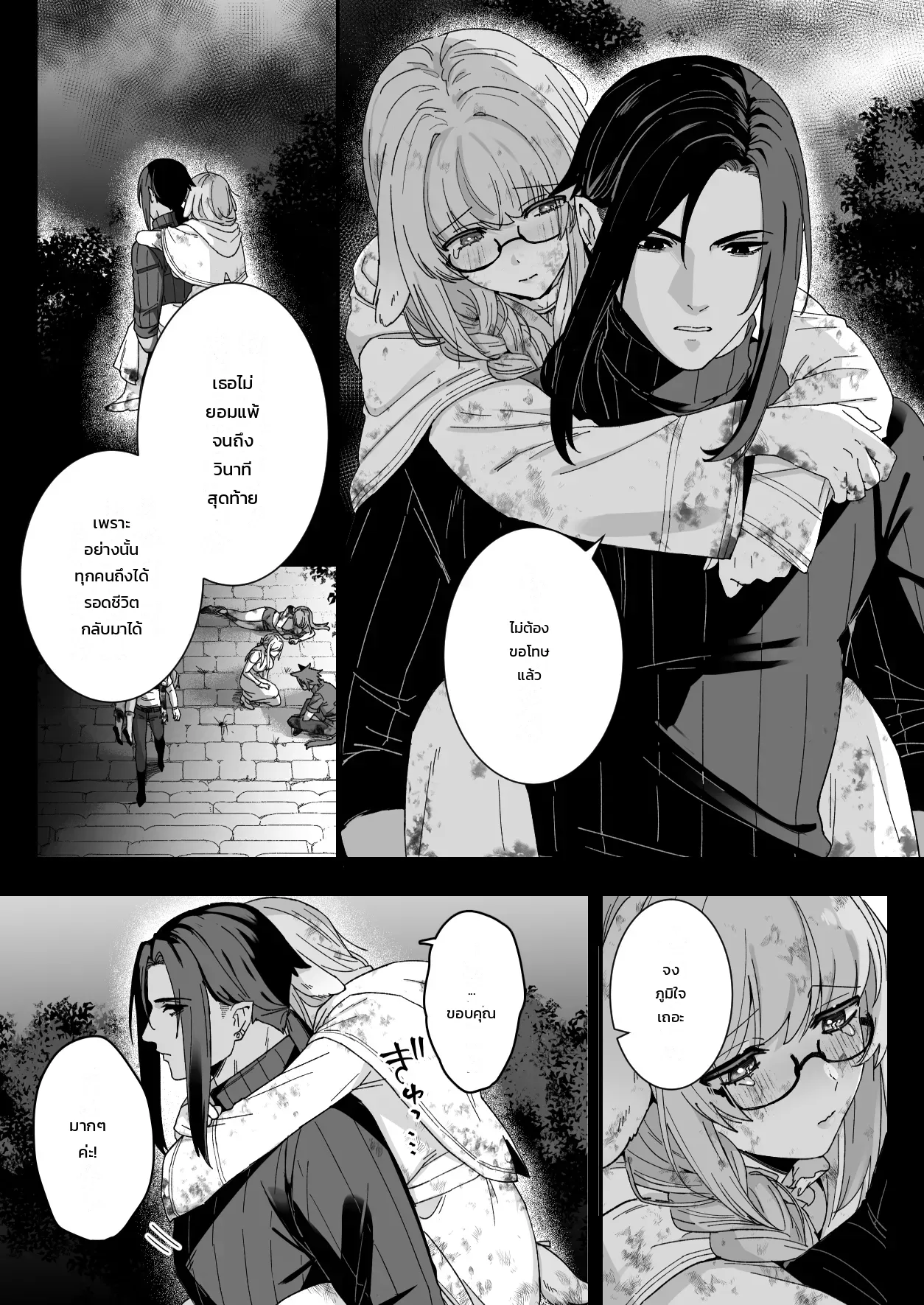 มิลกี้แรบบิท: ได้รับการนวดรักษาอันอ่อนโยนจากชายในดวงใจ - หน้า 22