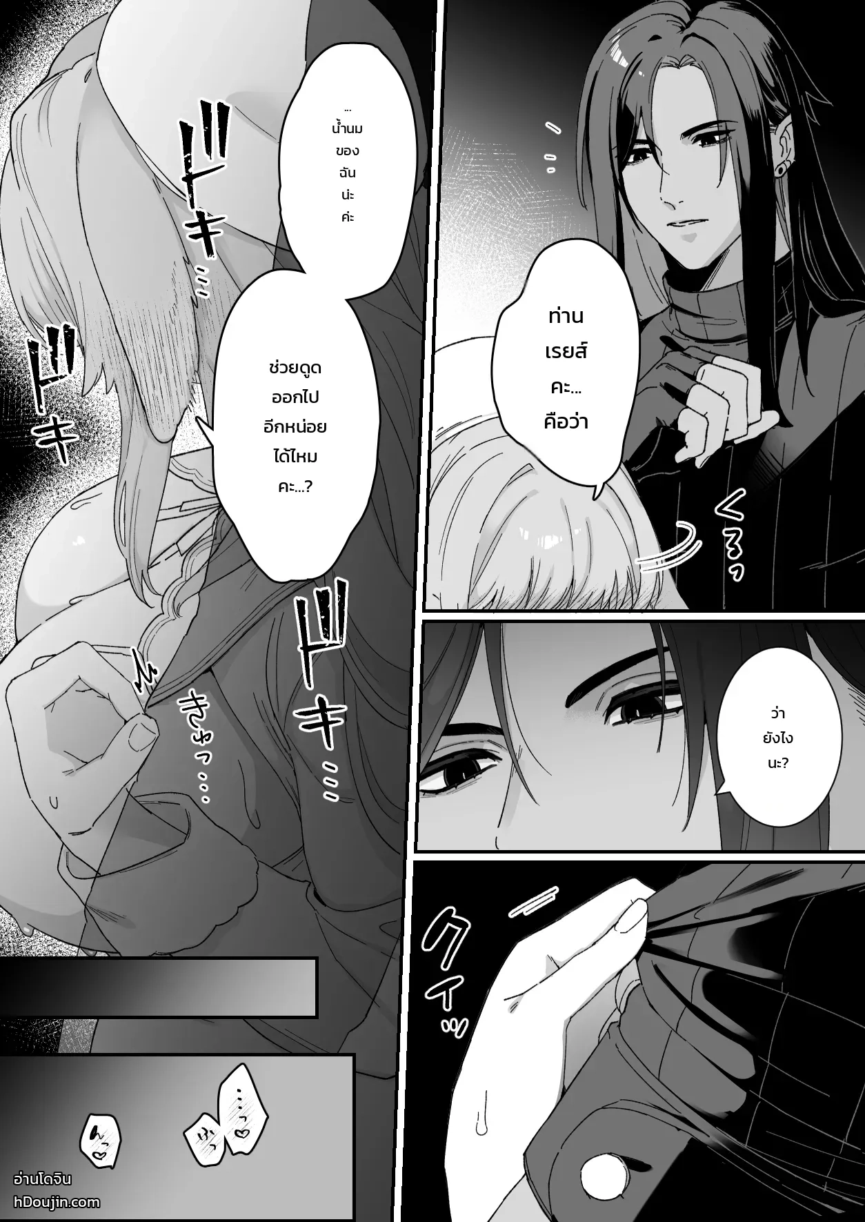 มิลกี้แรบบิท: ได้รับการนวดรักษาอันอ่อนโยนจากชายในดวงใจ - หน้า 31