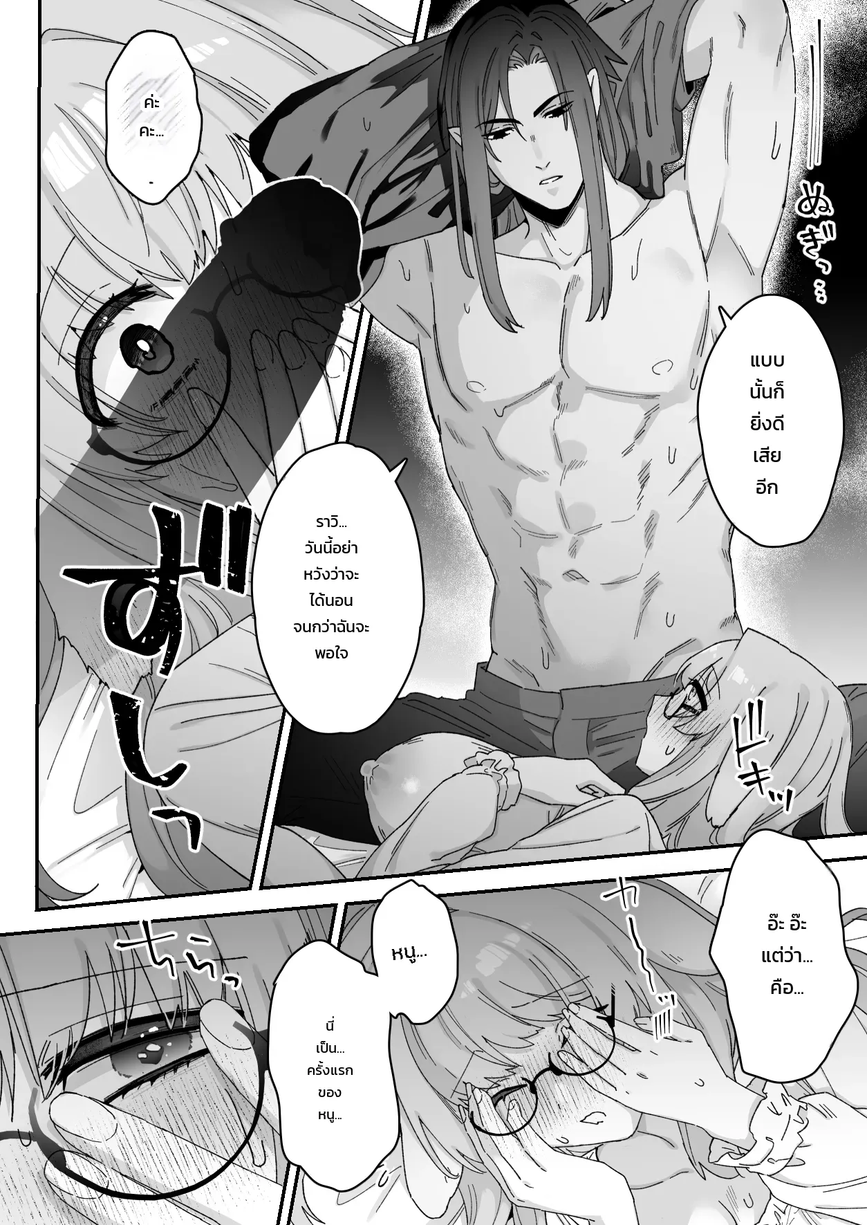 มิลกี้แรบบิท: ได้รับการนวดรักษาอันอ่อนโยนจากชายในดวงใจ - หน้า 56