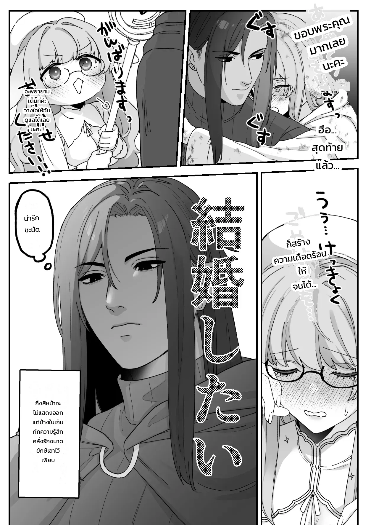 มิลกี้แรบบิท: ได้รับการนวดรักษาอันอ่อนโยนจากชายในดวงใจ - หน้า 72