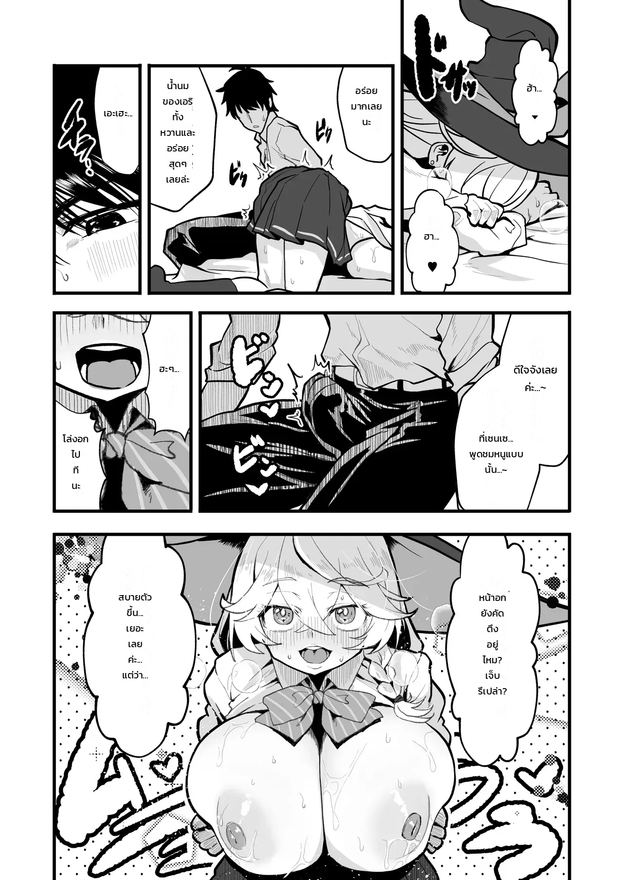 มนตราแห่งหัวใจ - หน้า 15