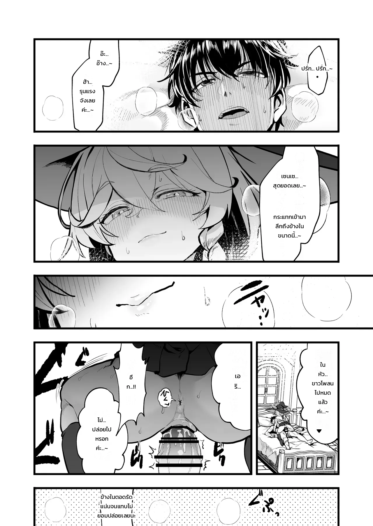 มนตราแห่งหัวใจ - หน้า 33