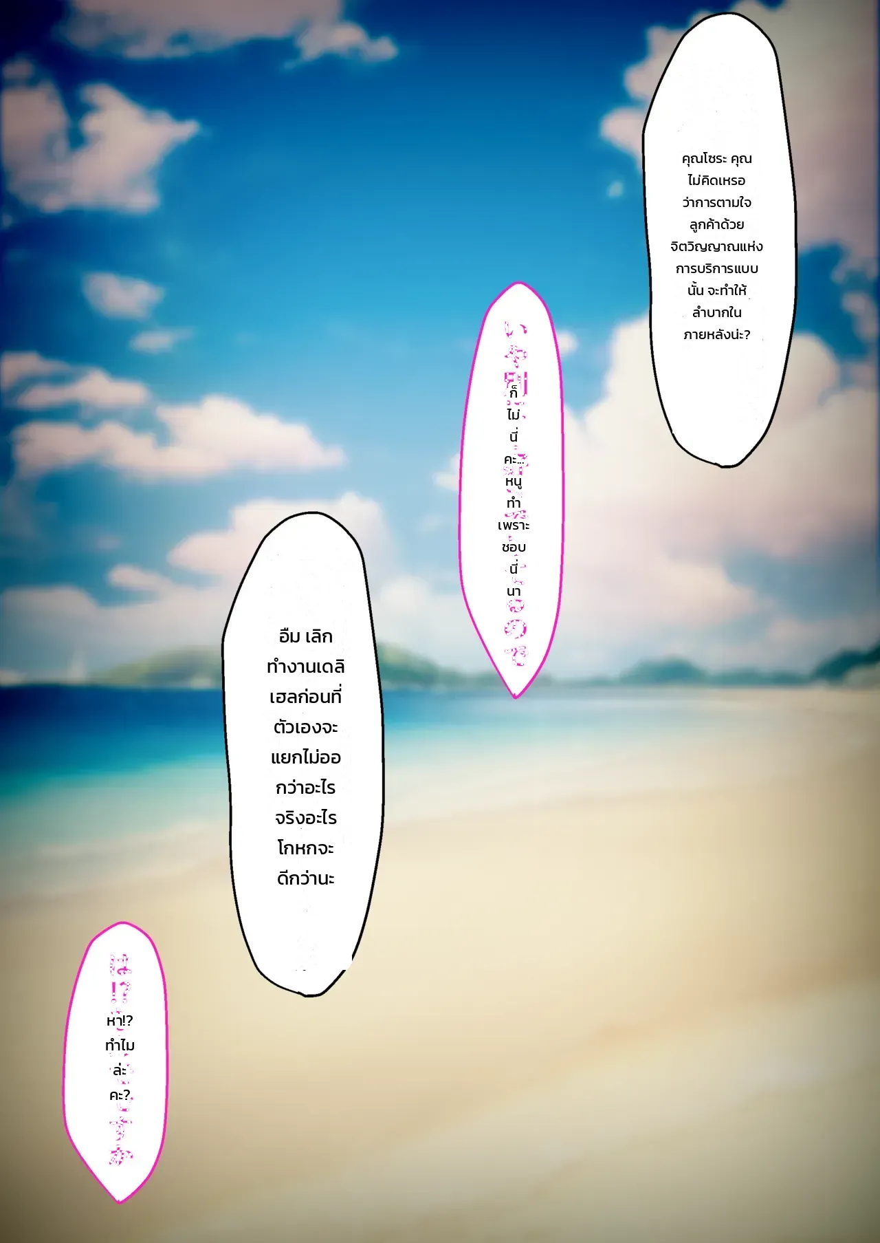 วันแรกของการทำงานบริการ: สาวนักกรีฑา โซระ - หน้า 110