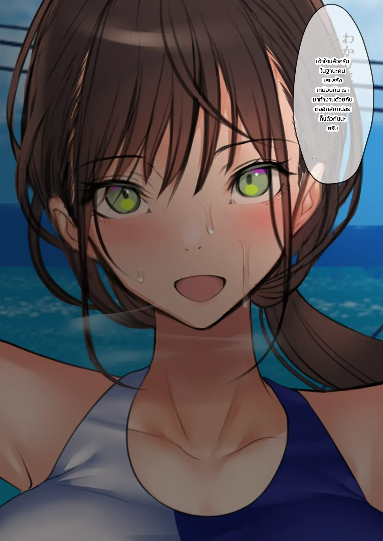 วันแรกของการทำงานบริการ: สาวนักกรีฑา โซระ - หน้า 112