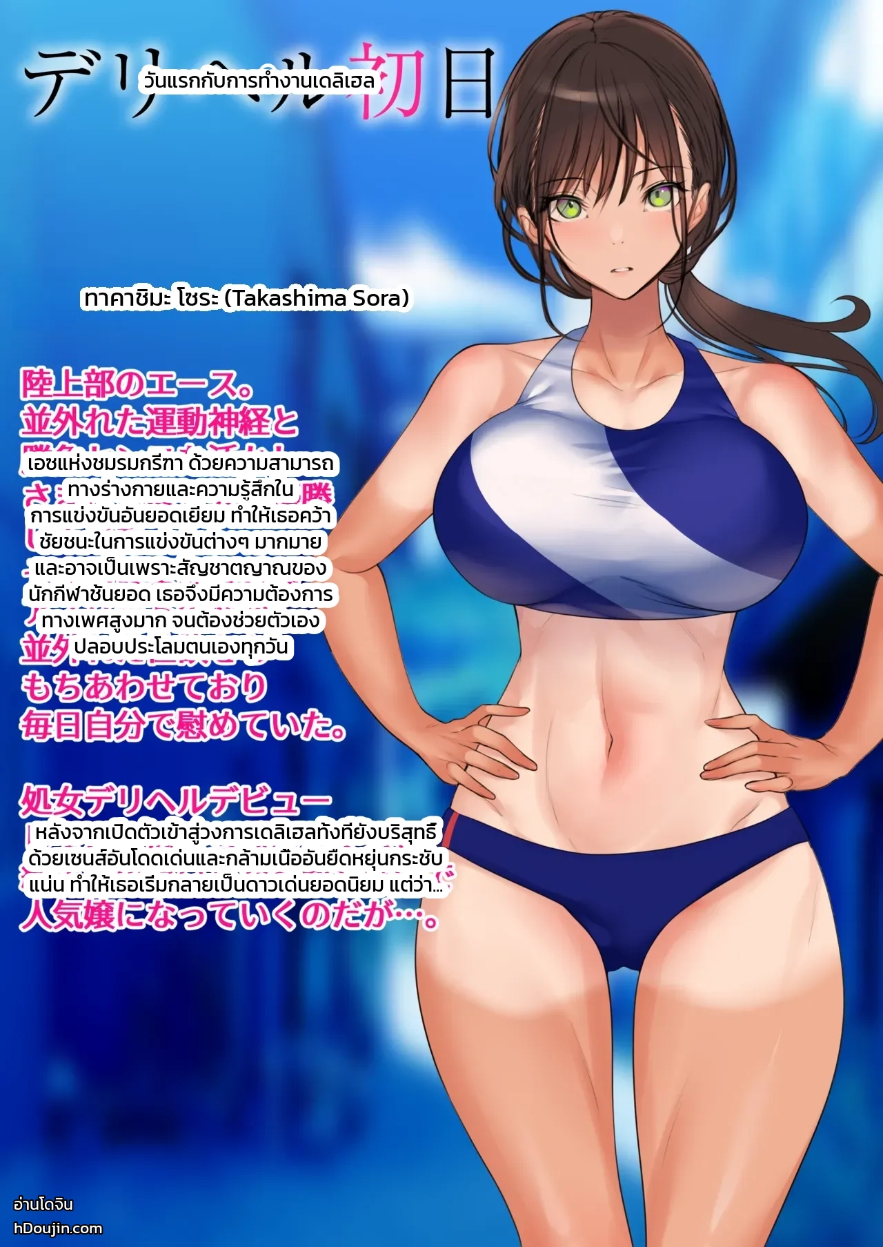 วันแรกของการทำงานบริการ: สาวนักกรีฑา โซระ - หน้า 113
