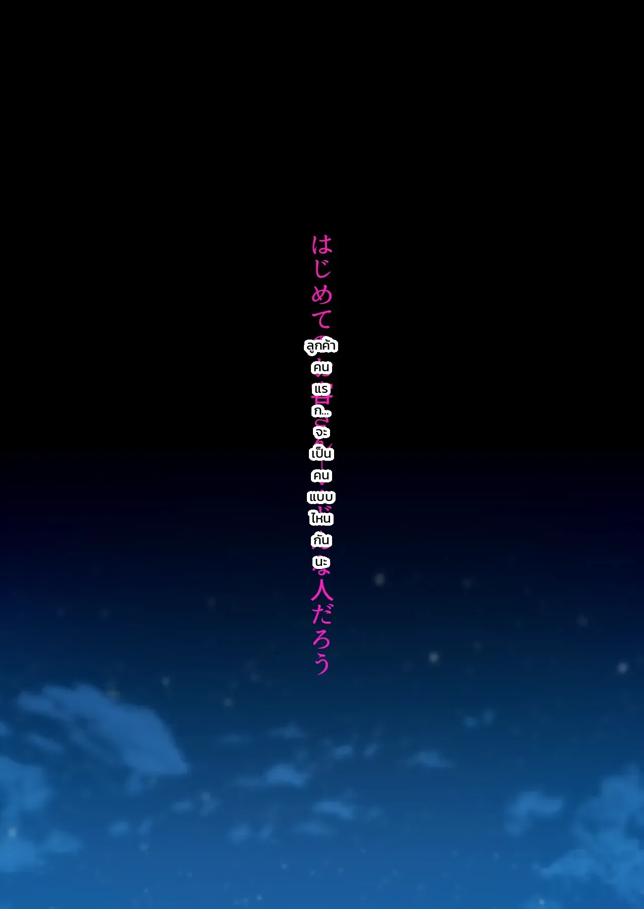 วันแรกของการทำงานบริการ: สาวนักกรีฑา โซระ - หน้า 51