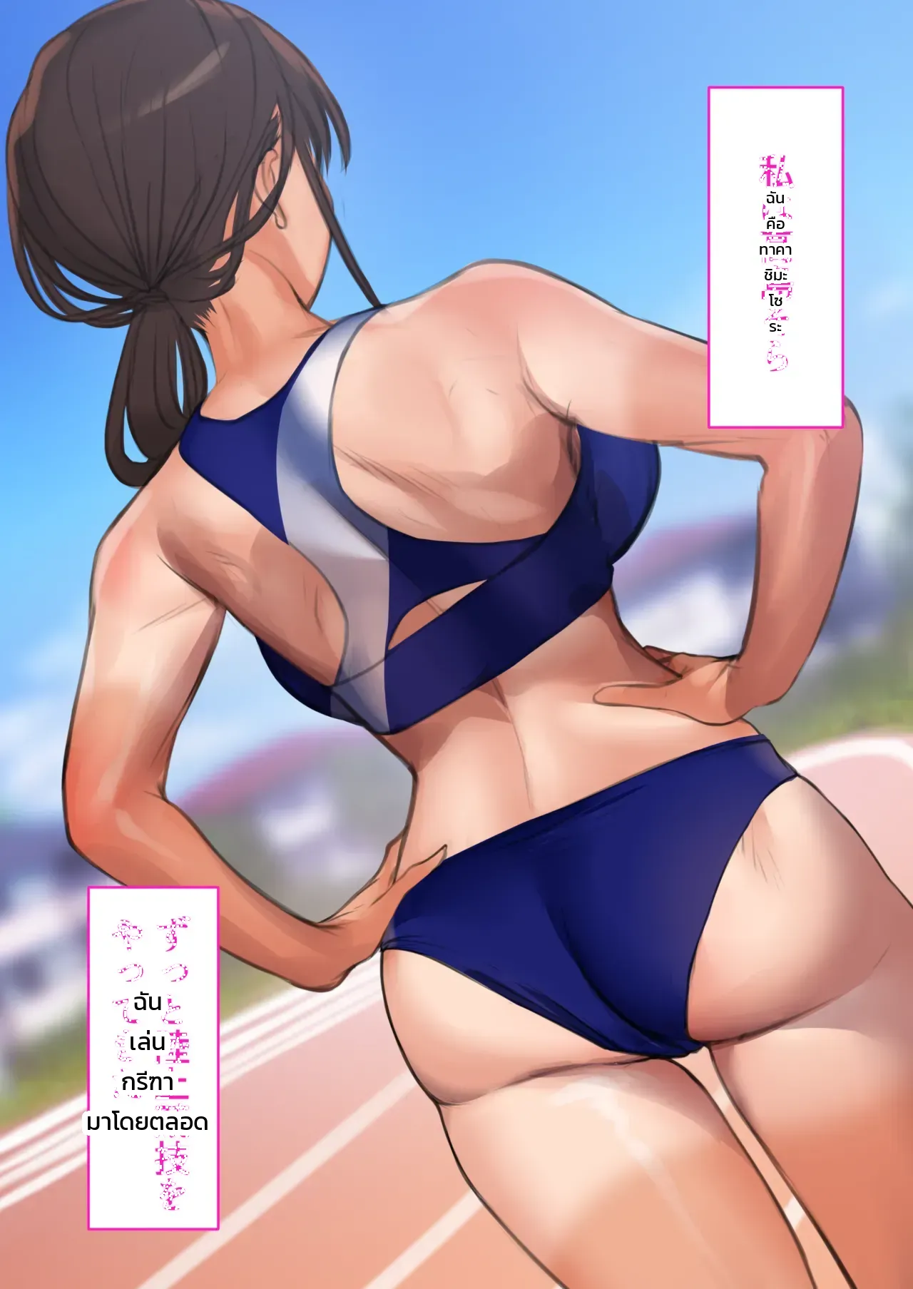 วันแรกของการทำงานบริการ: สาวนักกรีฑา โซระ - หน้า 6