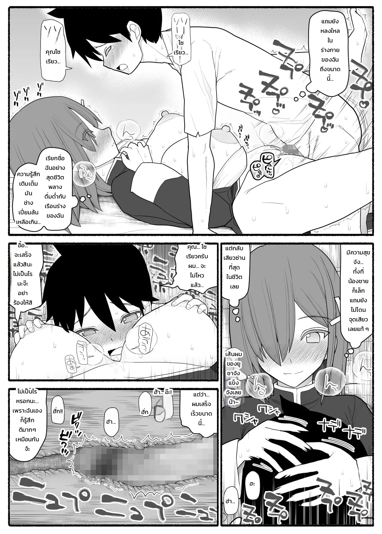 ปาร์ตี้ผู้กล้าหนุ่มน้อยกับเหล่าคุณแม่ - หน้า 15
