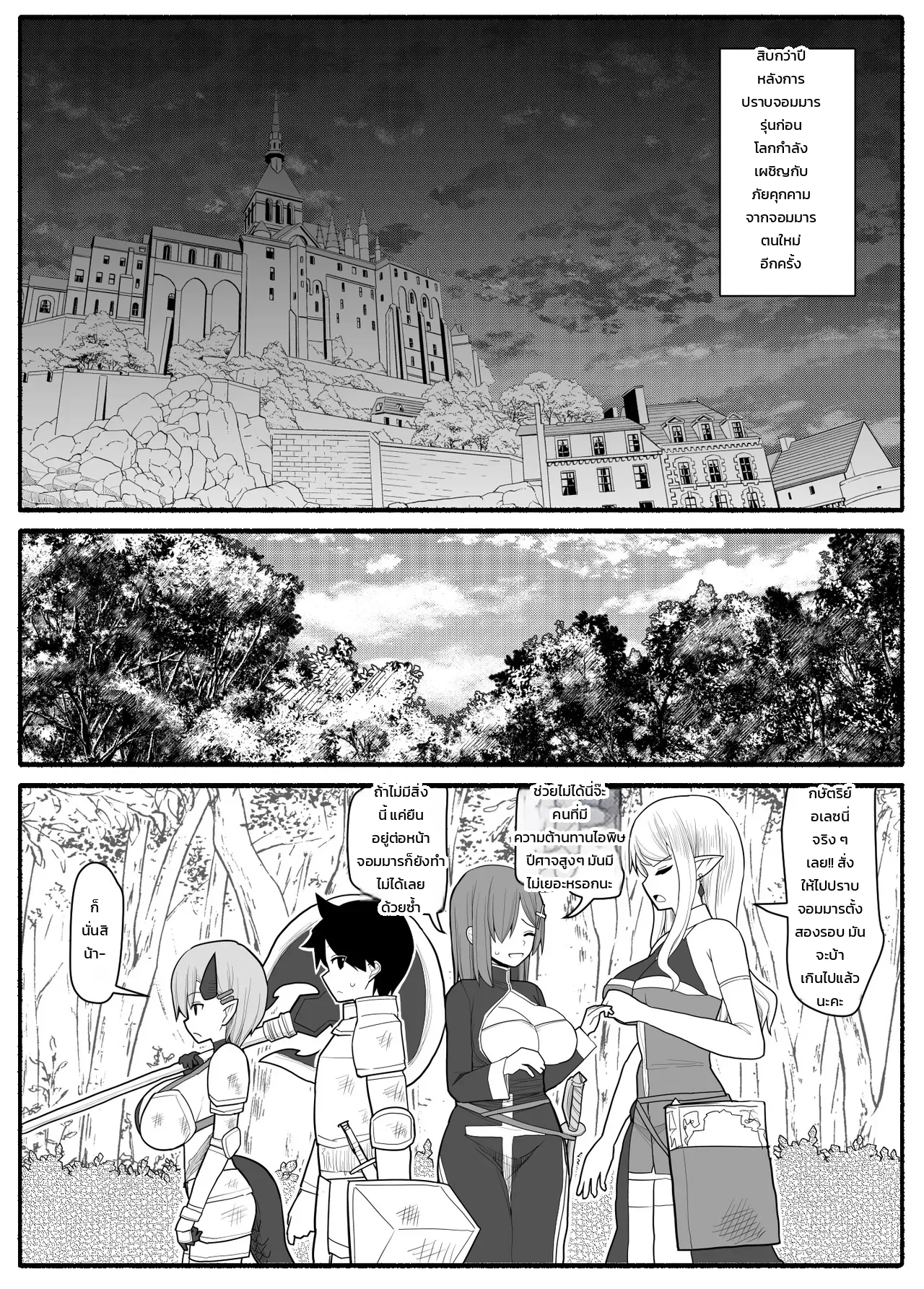 ปาร์ตี้ผู้กล้าหนุ่มน้อยกับเหล่าคุณแม่ - หน้า 2