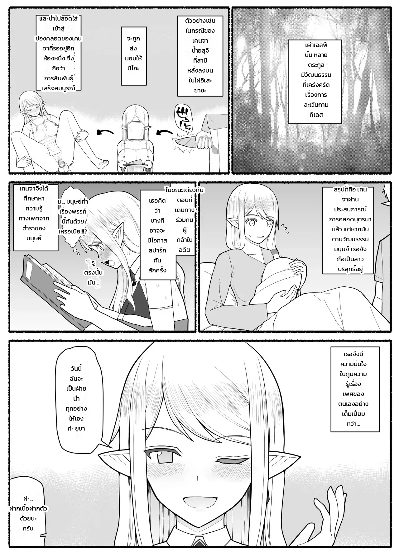 ปาร์ตี้ผู้กล้าหนุ่มน้อยกับเหล่าคุณแม่ - หน้า 23