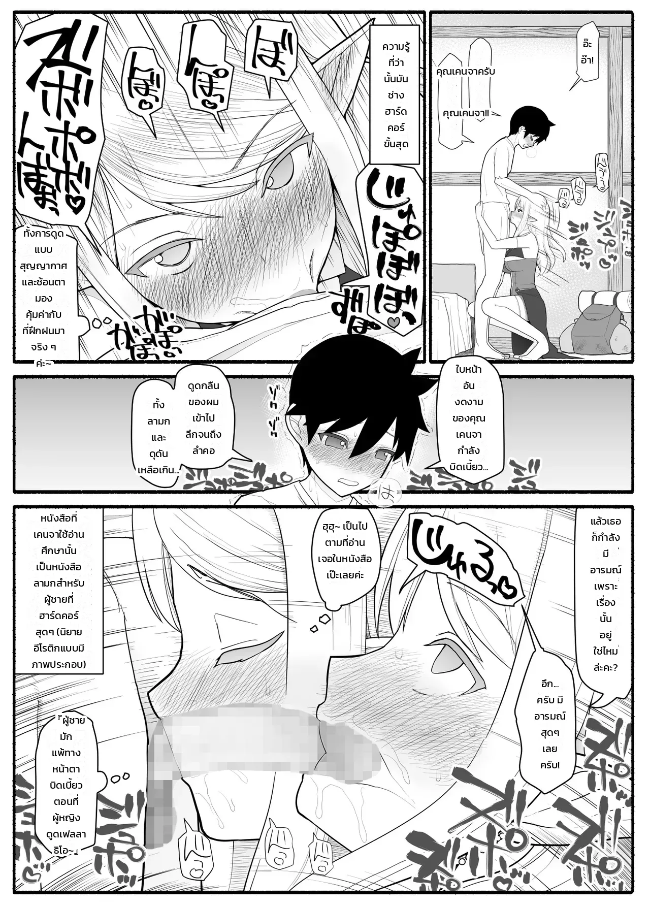 ปาร์ตี้ผู้กล้าหนุ่มน้อยกับเหล่าคุณแม่ - หน้า 24