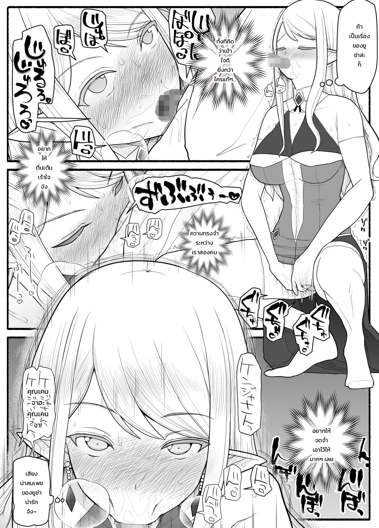 ปาร์ตี้ผู้กล้าหนุ่มน้อยกับเหล่าคุณแม่ - หน้า 25