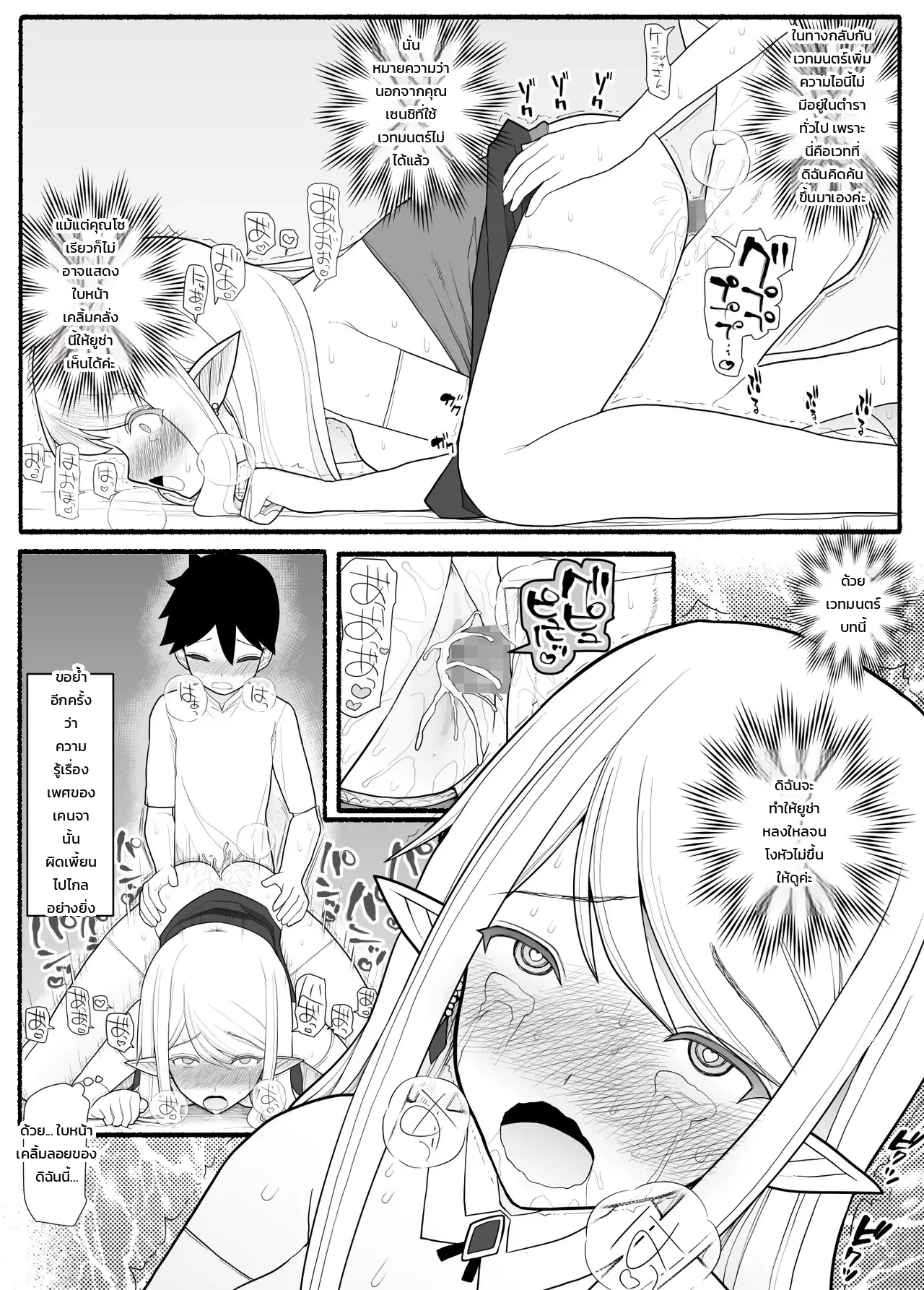 ปาร์ตี้ผู้กล้าหนุ่มน้อยกับเหล่าคุณแม่ - หน้า 27