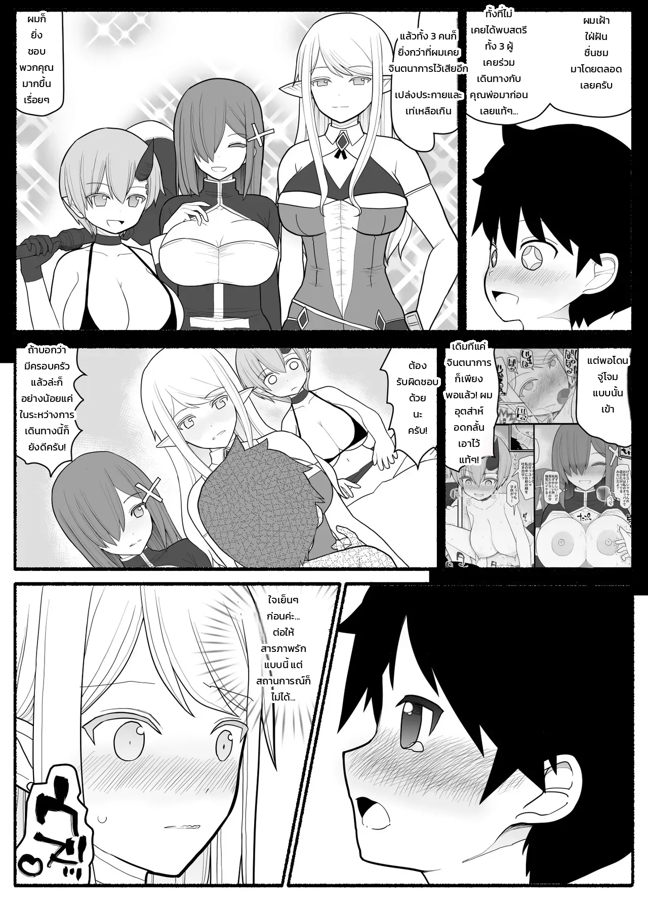 ปาร์ตี้ผู้กล้าหนุ่มน้อยกับเหล่าคุณแม่ - หน้า 32