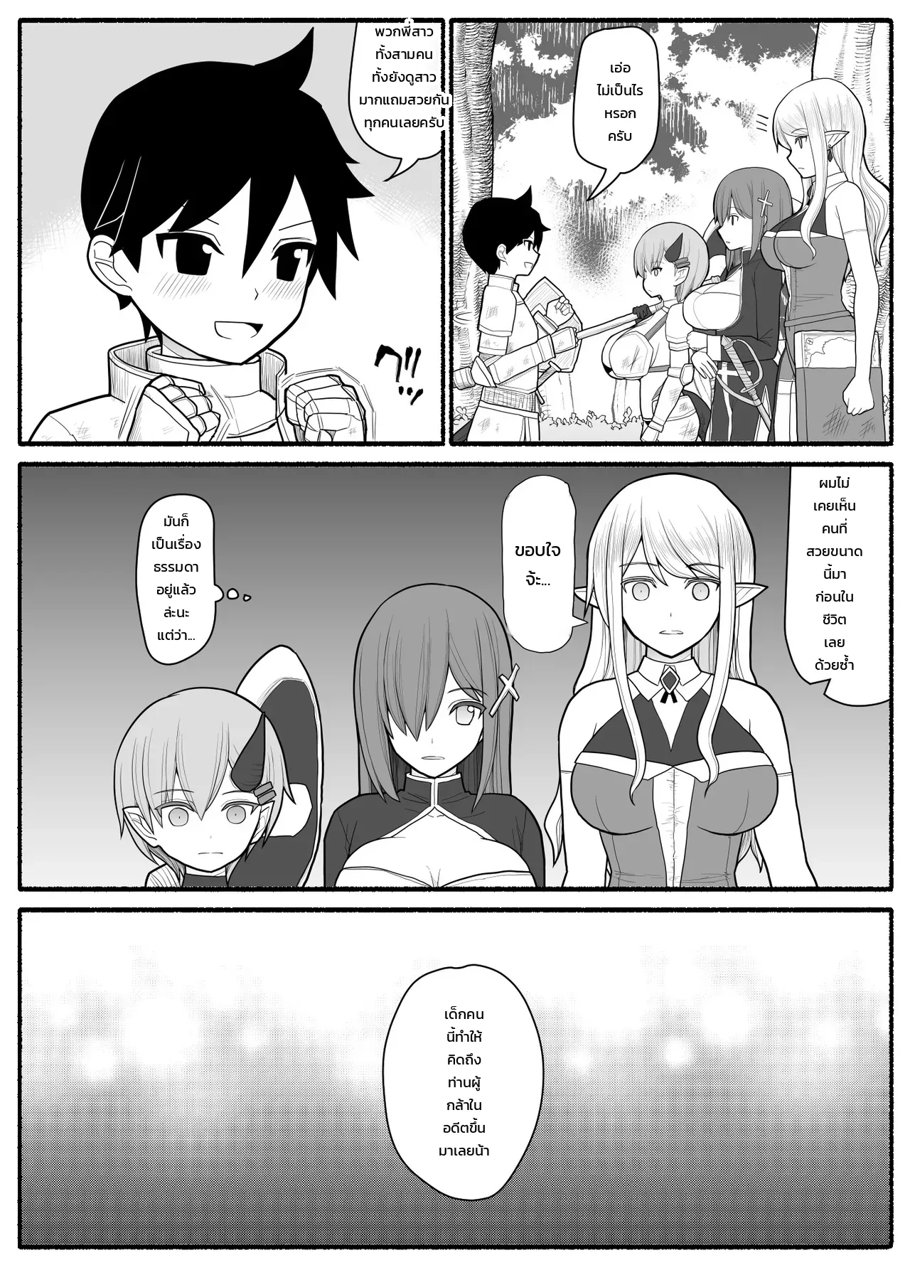 ปาร์ตี้ผู้กล้าหนุ่มน้อยกับเหล่าคุณแม่ - หน้า 4