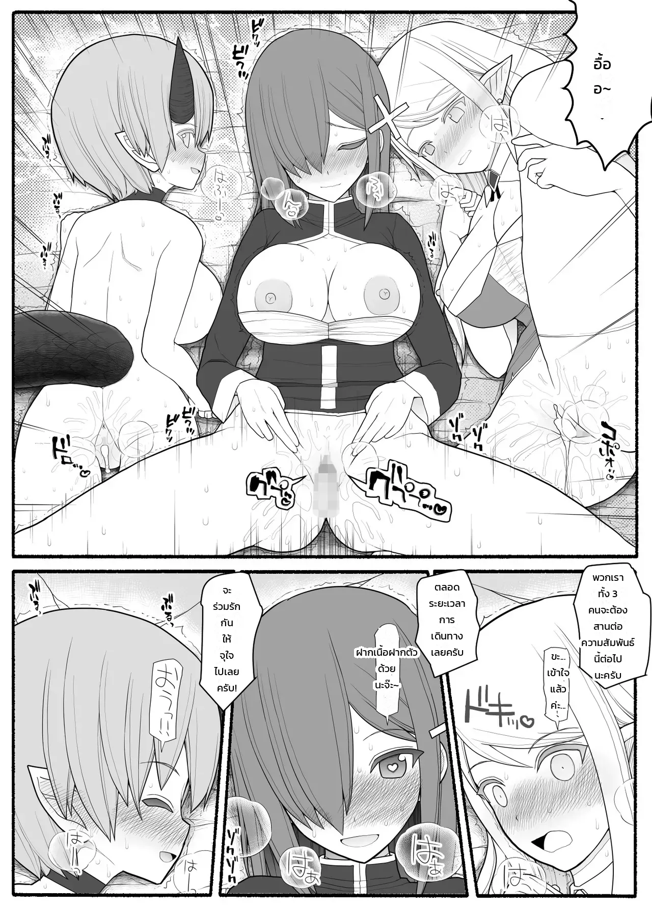 ปาร์ตี้ผู้กล้าหนุ่มน้อยกับเหล่าคุณแม่ - หน้า 41
