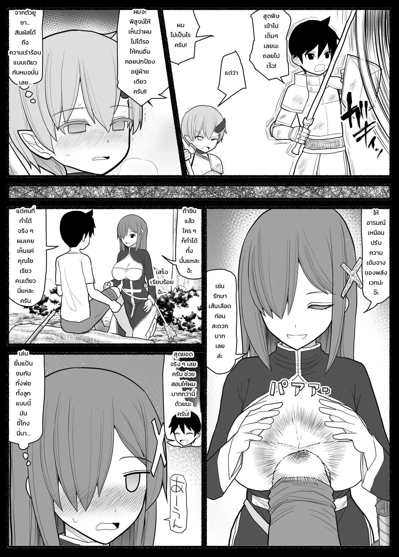 ปาร์ตี้ผู้กล้าหนุ่มน้อยกับเหล่าคุณแม่ - หน้า 5