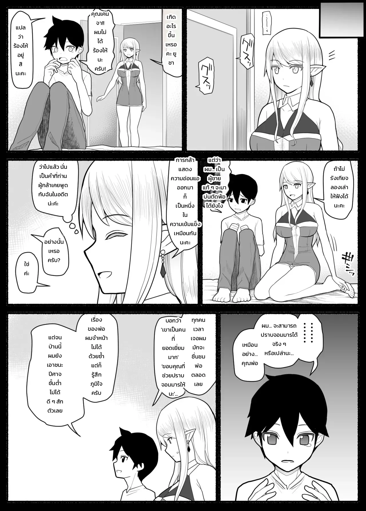 ปาร์ตี้ผู้กล้าหนุ่มน้อยกับเหล่าคุณแม่ - หน้า 6