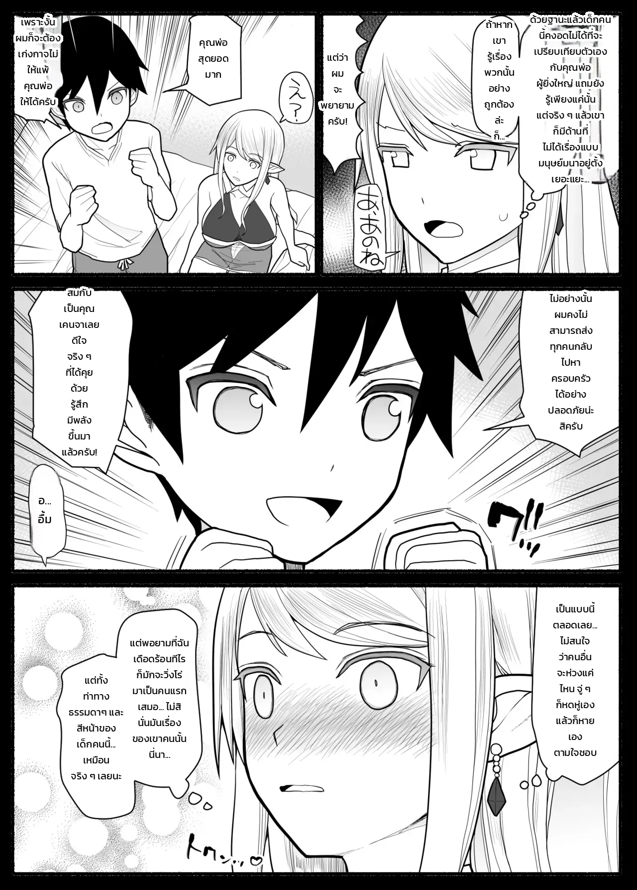 ปาร์ตี้ผู้กล้าหนุ่มน้อยกับเหล่าคุณแม่ - หน้า 7