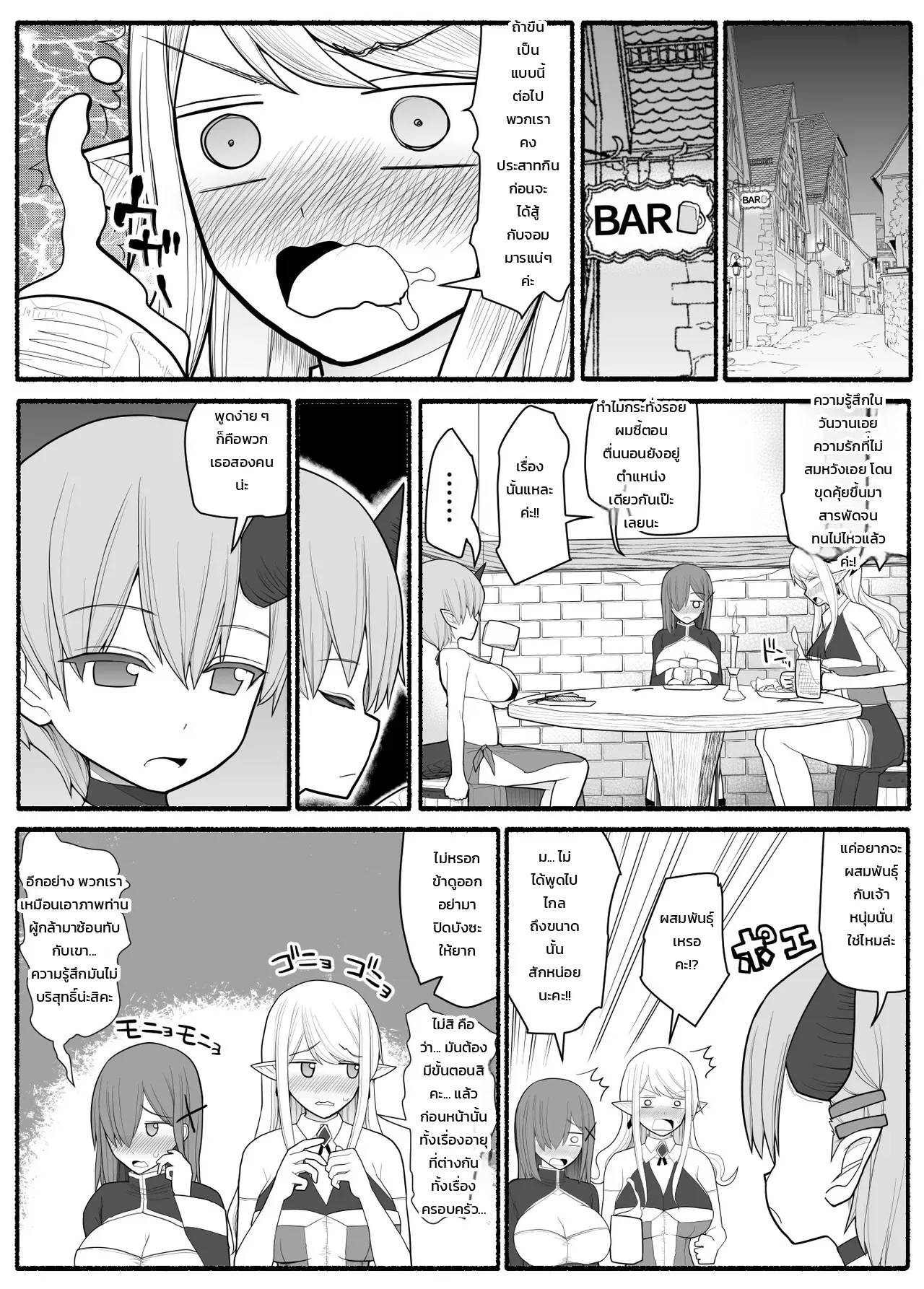 ปาร์ตี้ผู้กล้าหนุ่มน้อยกับเหล่าคุณแม่ - หน้า 8