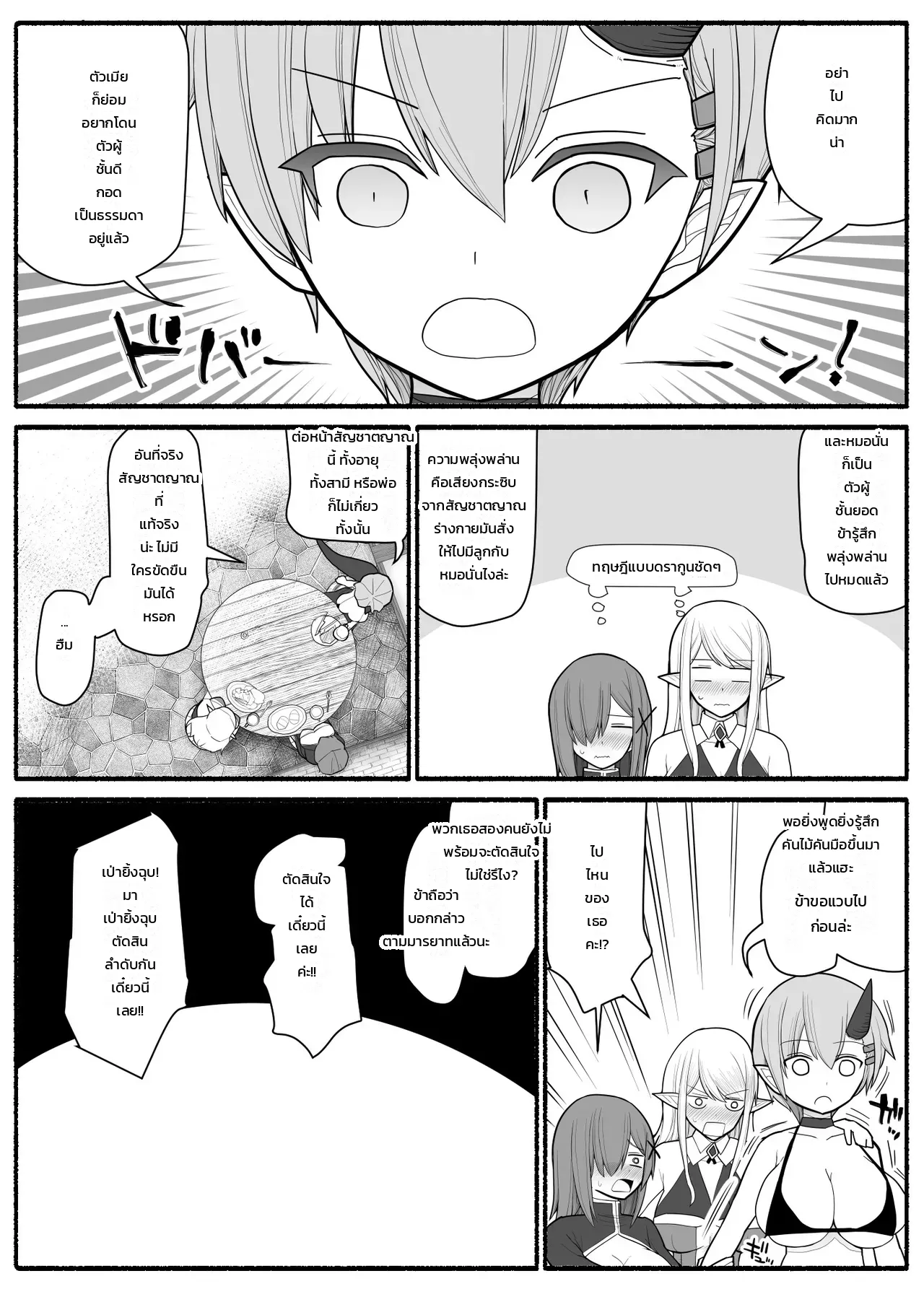 ปาร์ตี้ผู้กล้าหนุ่มน้อยกับเหล่าคุณแม่ - หน้า 9