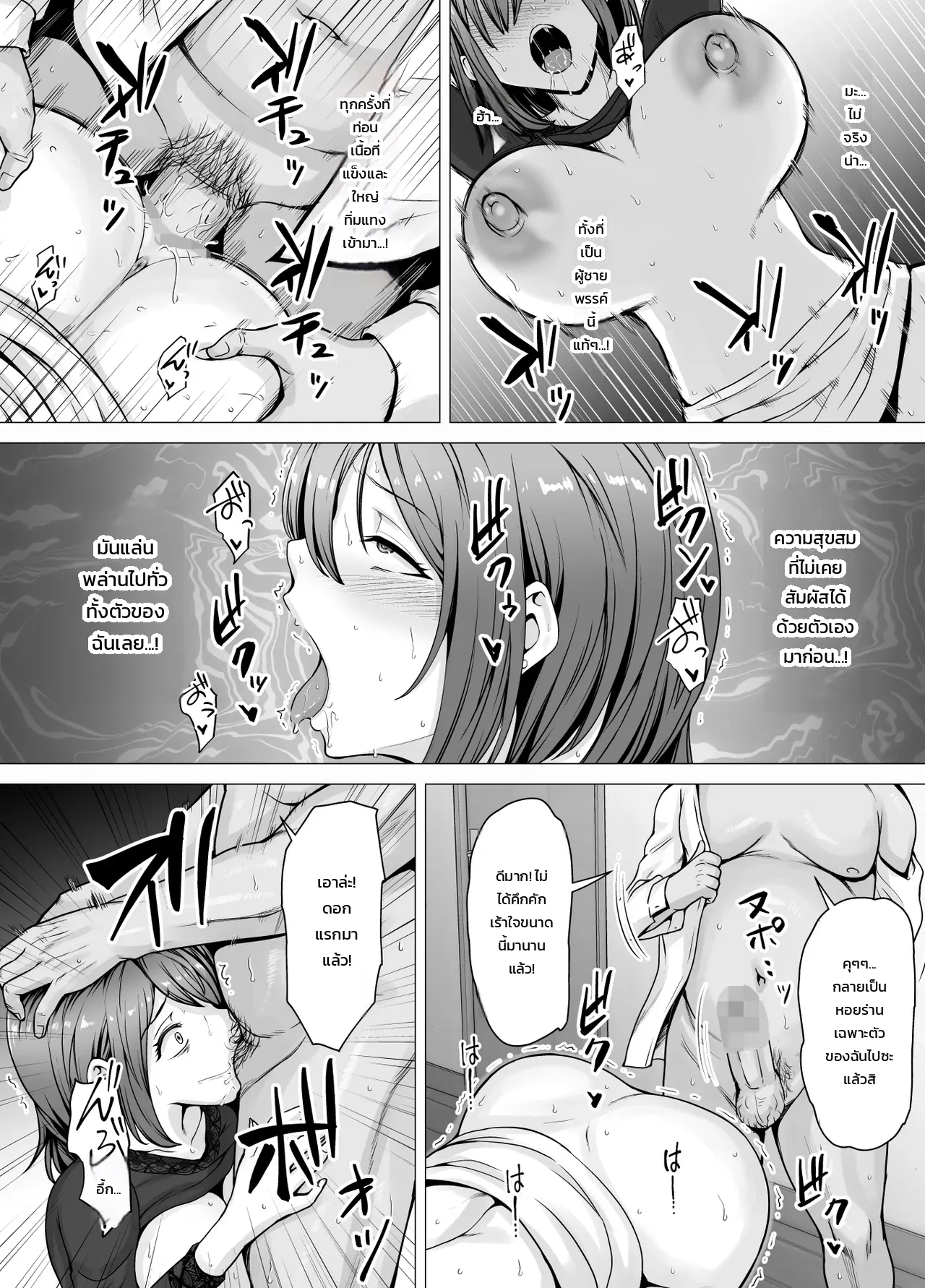 วันที่ภรรยาสุดที่รักตกเป็นของประธานผู้ไร้เทียมทาน... - หน้า 39