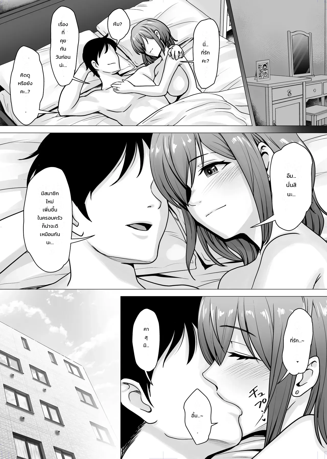 วันที่ภรรยาสุดที่รักตกเป็นของประธานผู้ไร้เทียมทาน... - หน้า 4