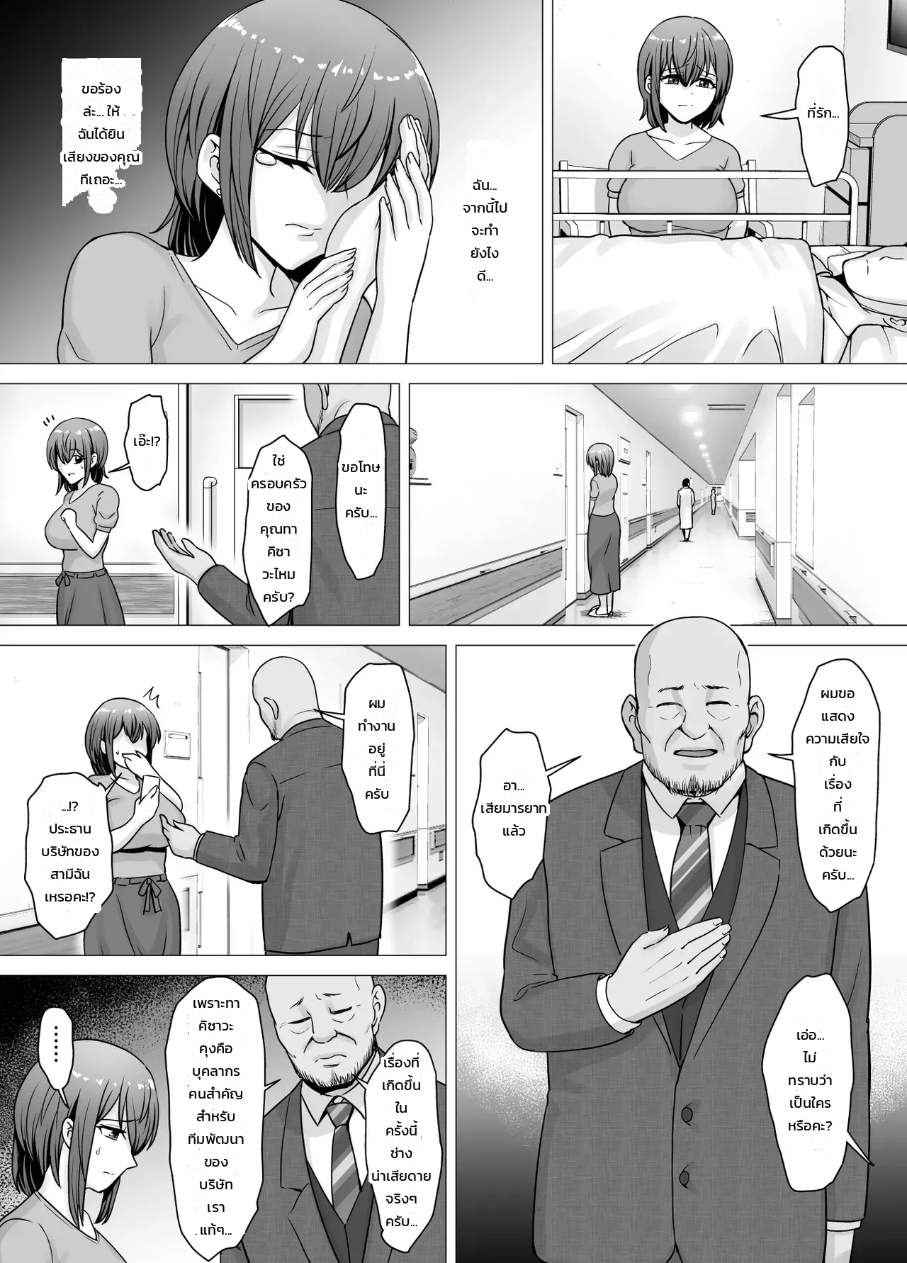วันที่ภรรยาสุดที่รักตกเป็นของประธานผู้ไร้เทียมทาน... - หน้า 7