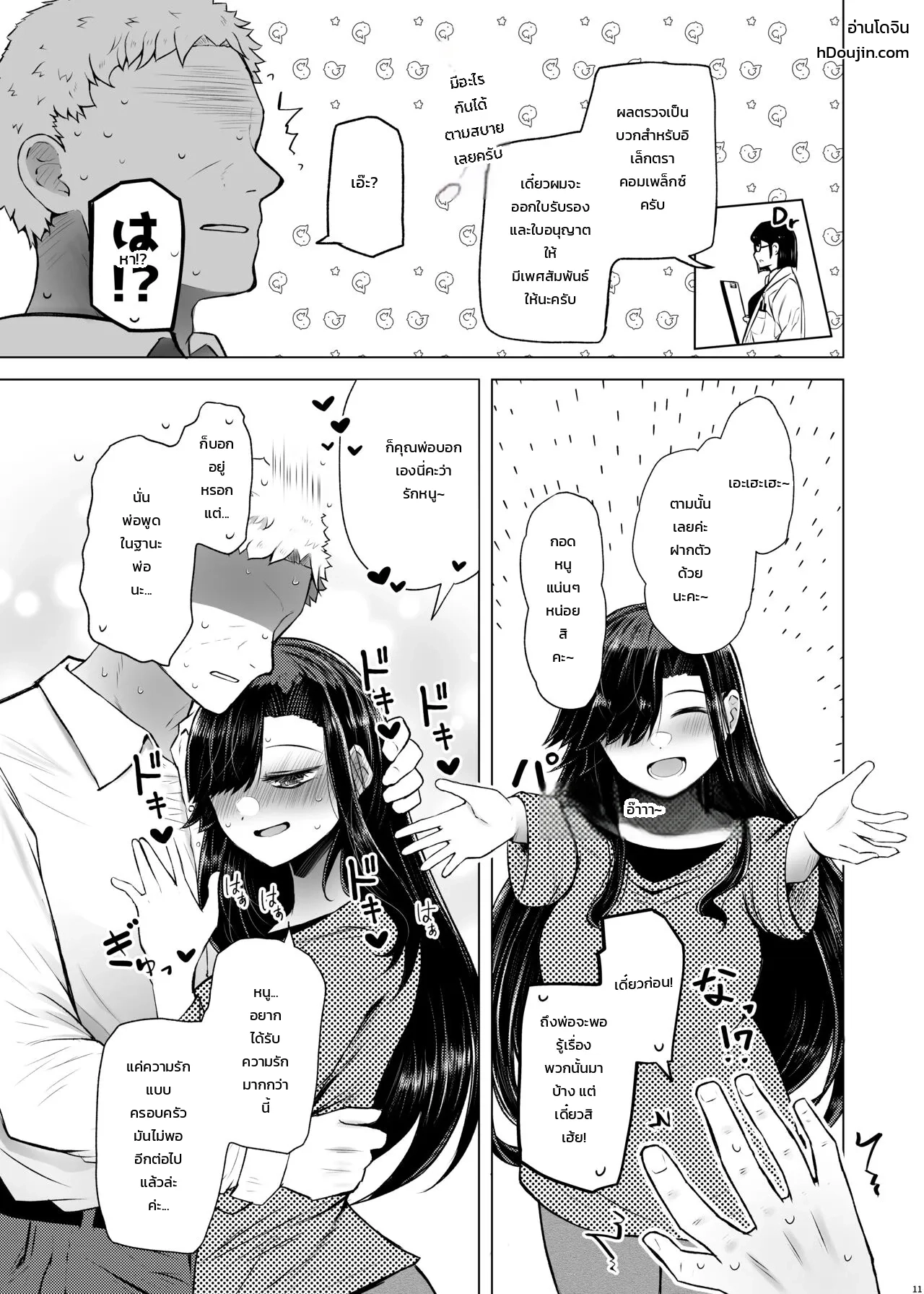 ถ้าไม่มีความเสี่ยงโรคทางพันธุกรรม จะมีลูกกับคุณพ่อก็ไม่เป็นไรใช่ไหม 4 - หน้า 10
