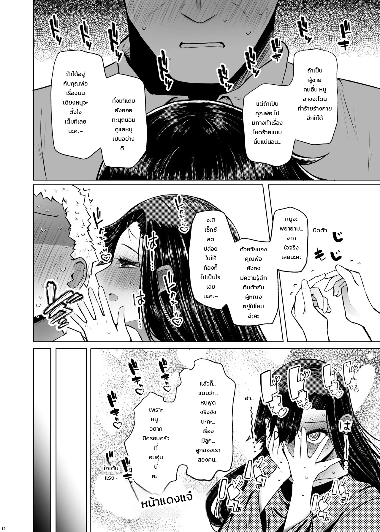 ถ้าไม่มีความเสี่ยงโรคทางพันธุกรรม จะมีลูกกับคุณพ่อก็ไม่เป็นไรใช่ไหม 4 - หน้า 11