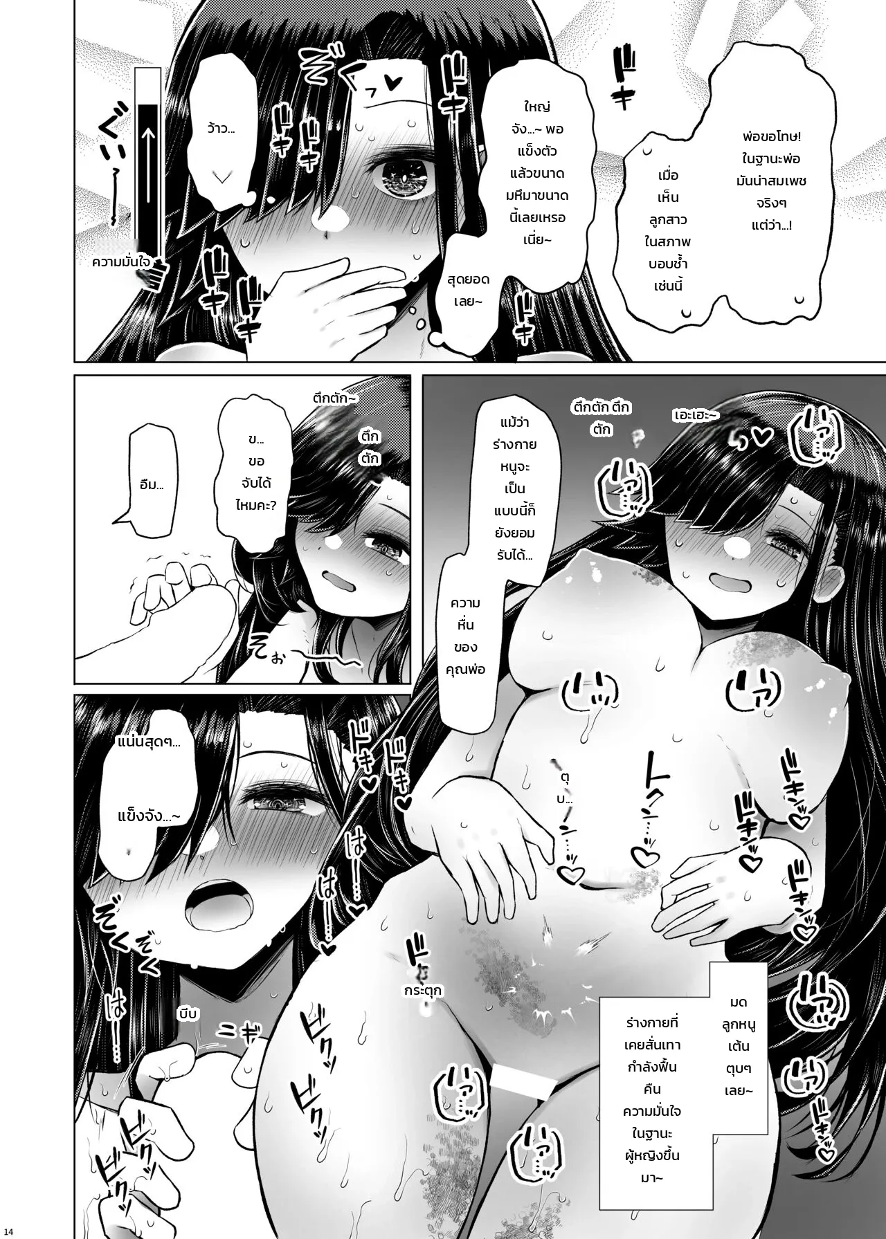 ถ้าไม่มีความเสี่ยงโรคทางพันธุกรรม จะมีลูกกับคุณพ่อก็ไม่เป็นไรใช่ไหม 4 - หน้า 13