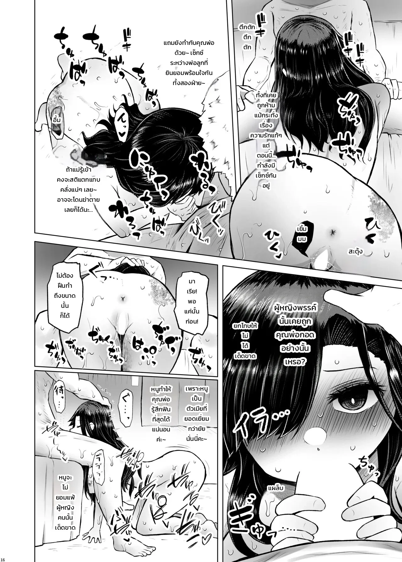 ถ้าไม่มีความเสี่ยงโรคทางพันธุกรรม จะมีลูกกับคุณพ่อก็ไม่เป็นไรใช่ไหม 4 - หน้า 15