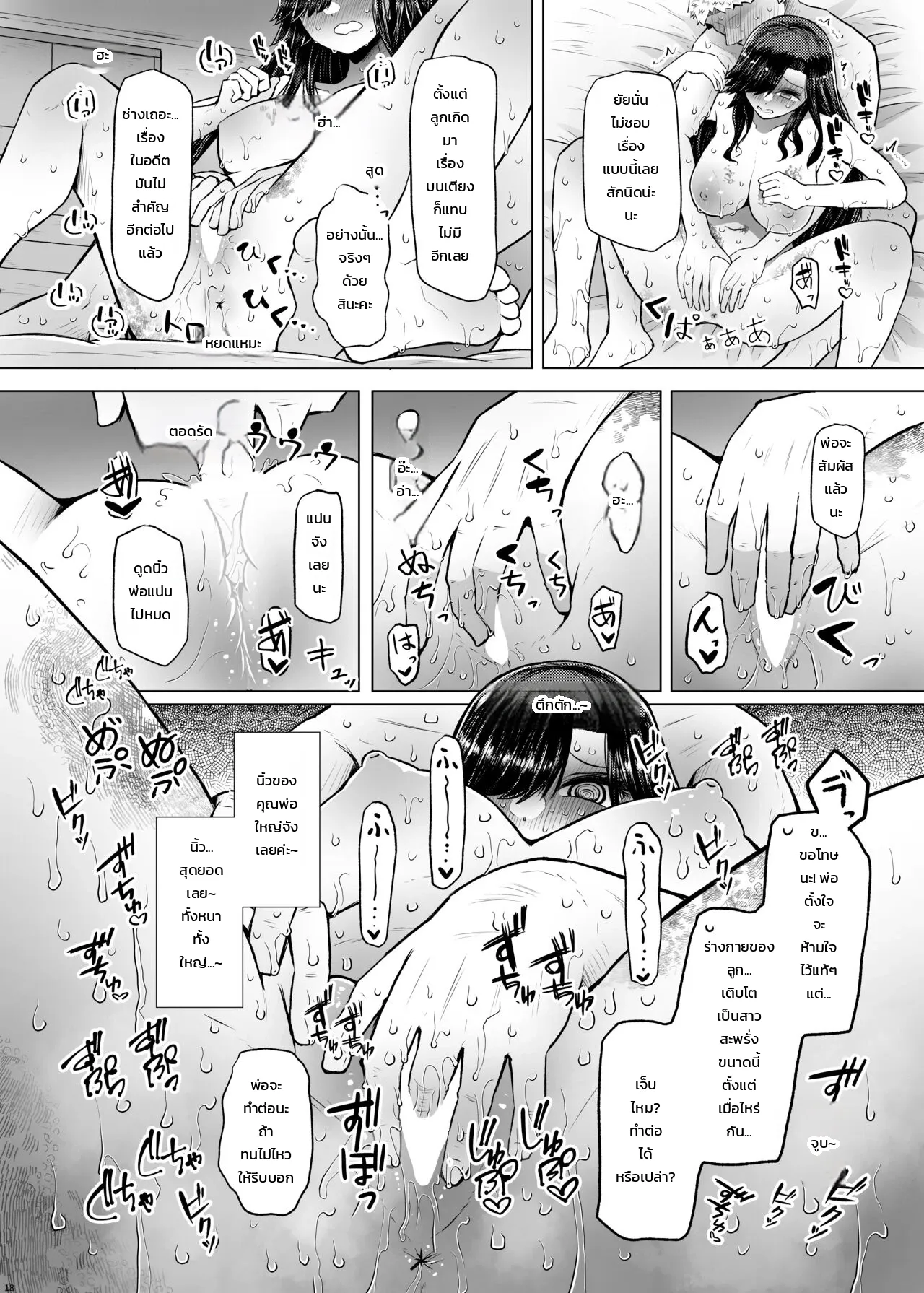 ถ้าไม่มีความเสี่ยงโรคทางพันธุกรรม จะมีลูกกับคุณพ่อก็ไม่เป็นไรใช่ไหม 4 - หน้า 17