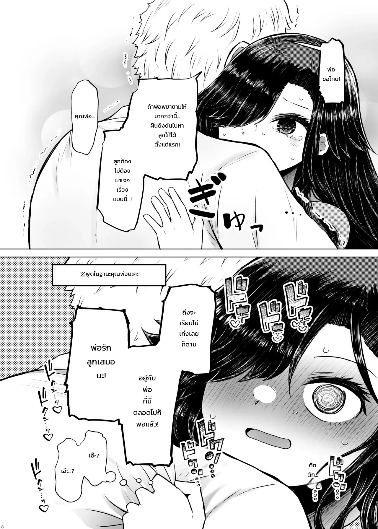 ถ้าไม่มีความเสี่ยงโรคทางพันธุกรรม จะมีลูกกับคุณพ่อก็ไม่เป็นไรใช่ไหม 4 - หน้า 7